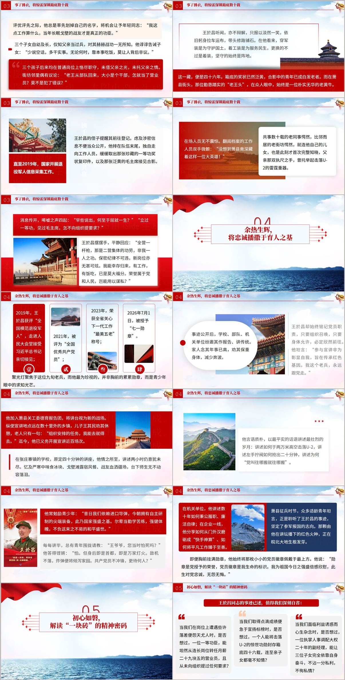 七一勋章获得者王於昌家风传承与时代回响思政课件页面预览