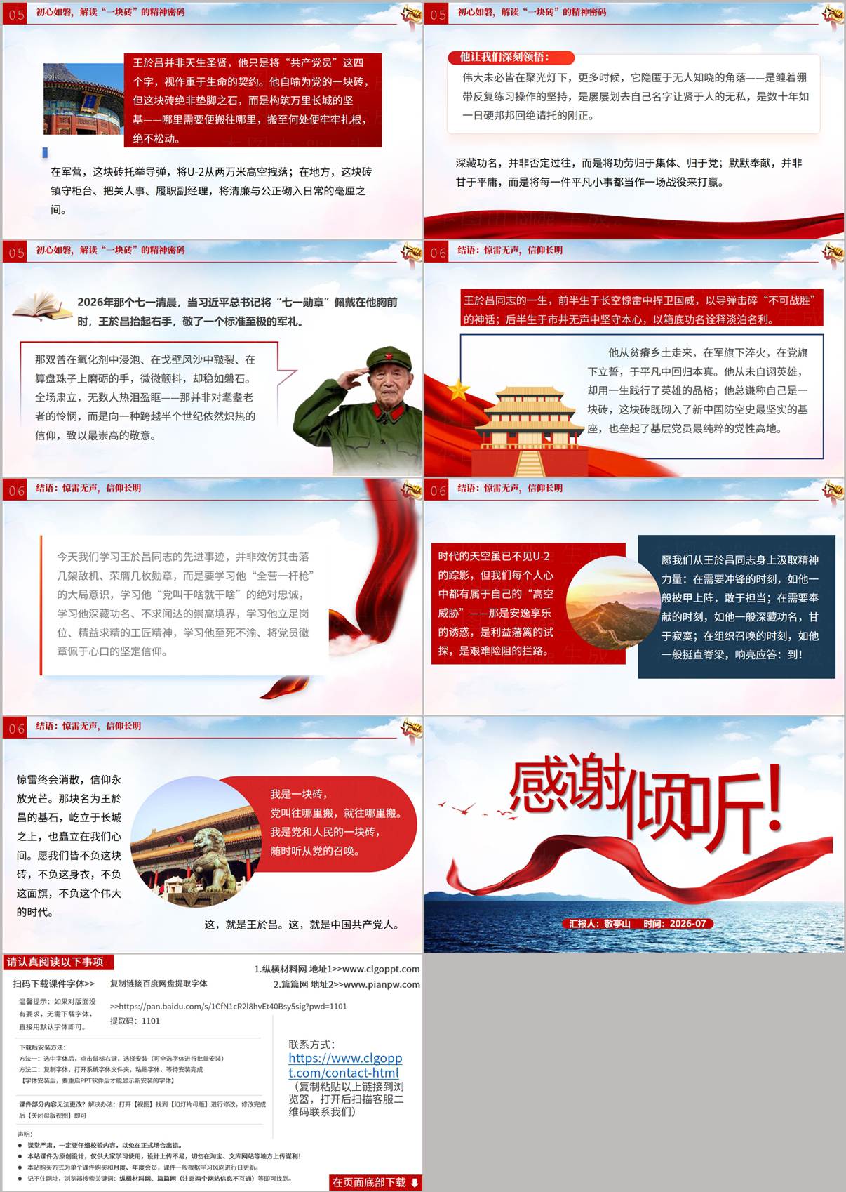 学习王於昌同志先进事迹思政课团课ppt课件结语与互动讨论页预览