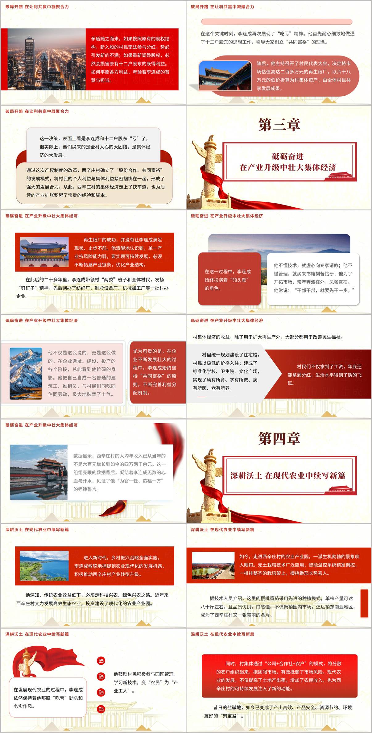 七一勋章获得者李连成PPT正文：盐碱地播撒希望与让利共赢凝聚合力章节