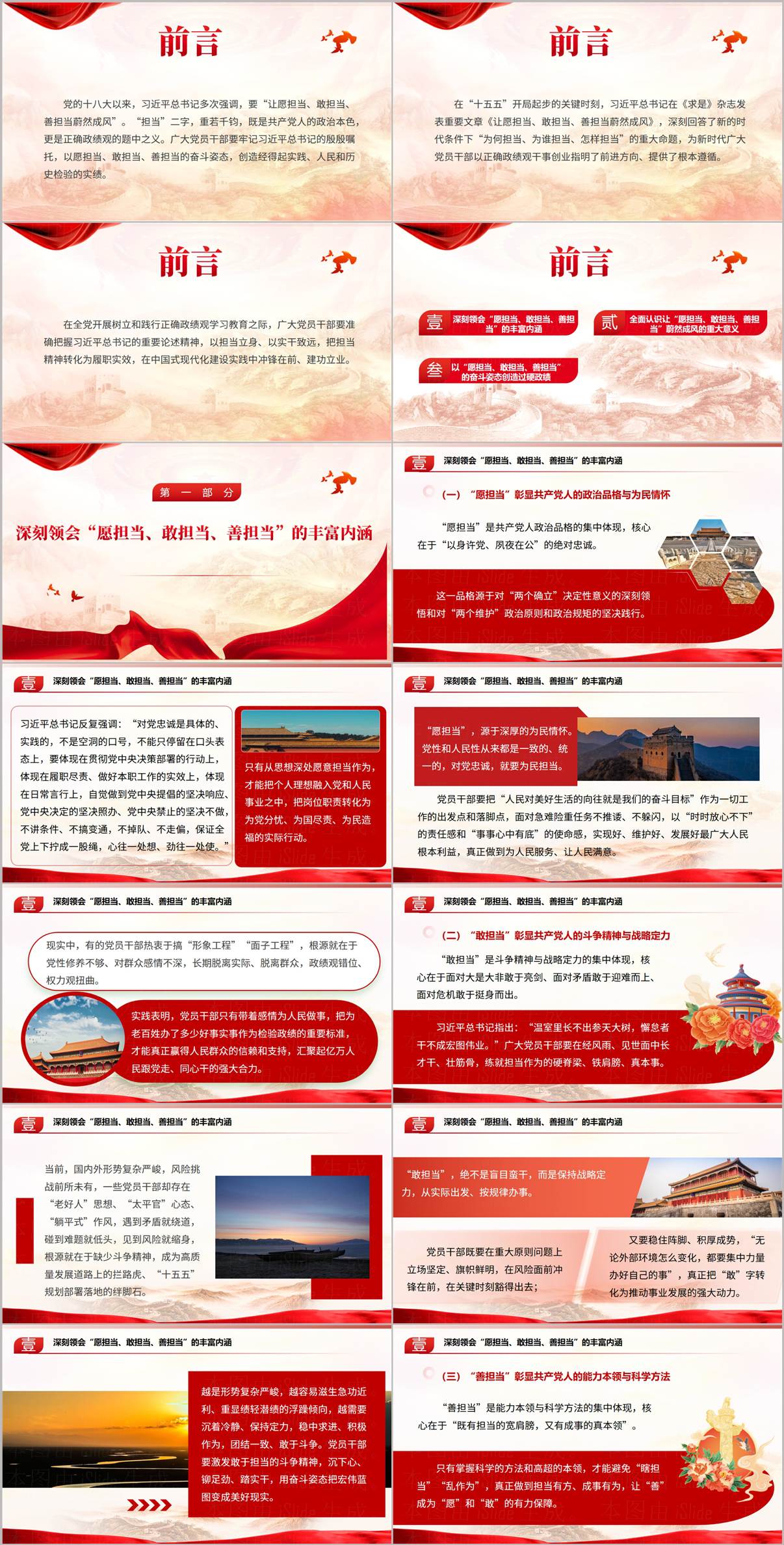 愿担当敢担当善担当专题党课PPT目录页与第一部分内涵解读幻灯片预览