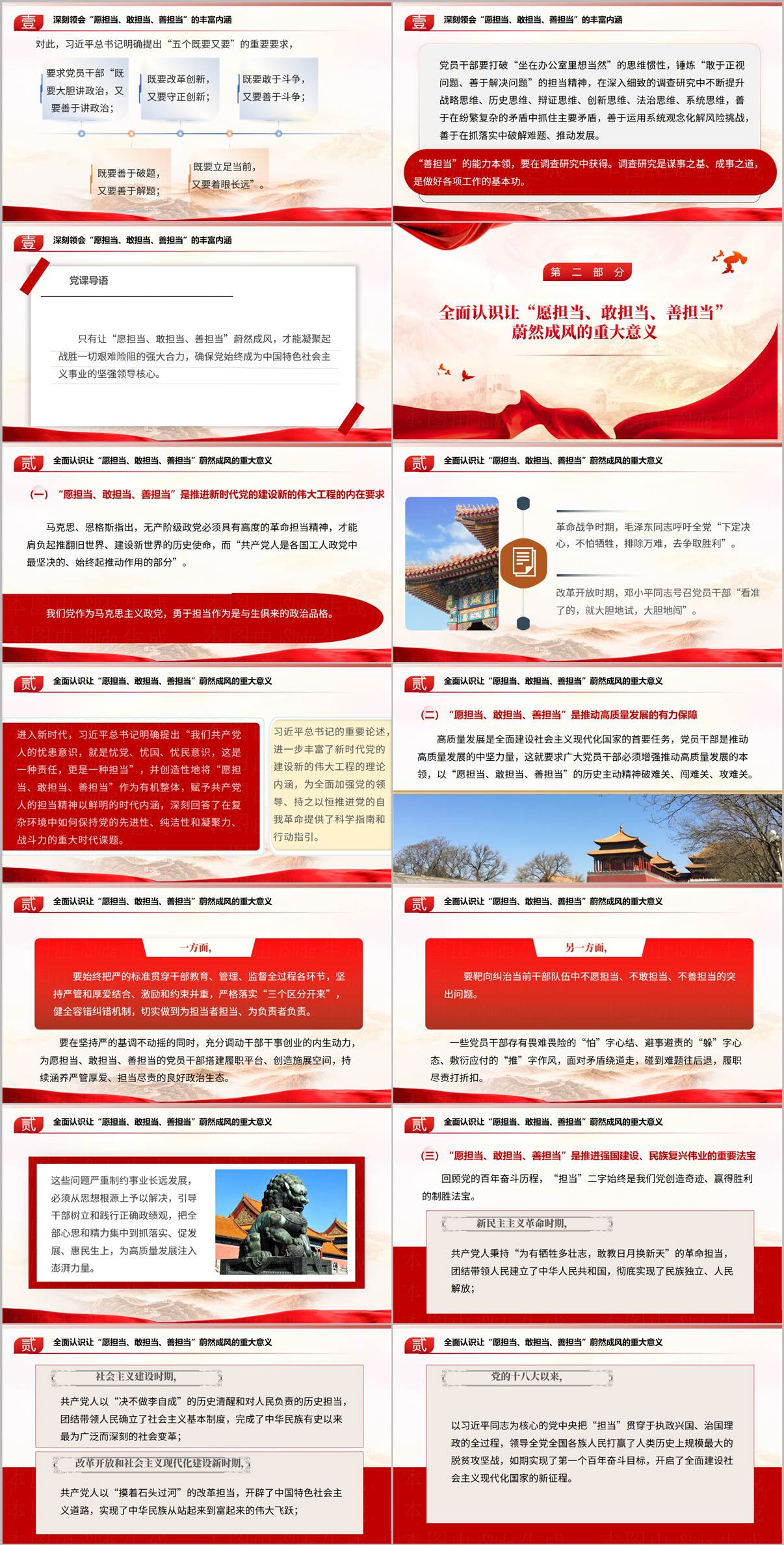 2026正确政绩观学习教育党课PPT重大意义与实践路径内容页预览