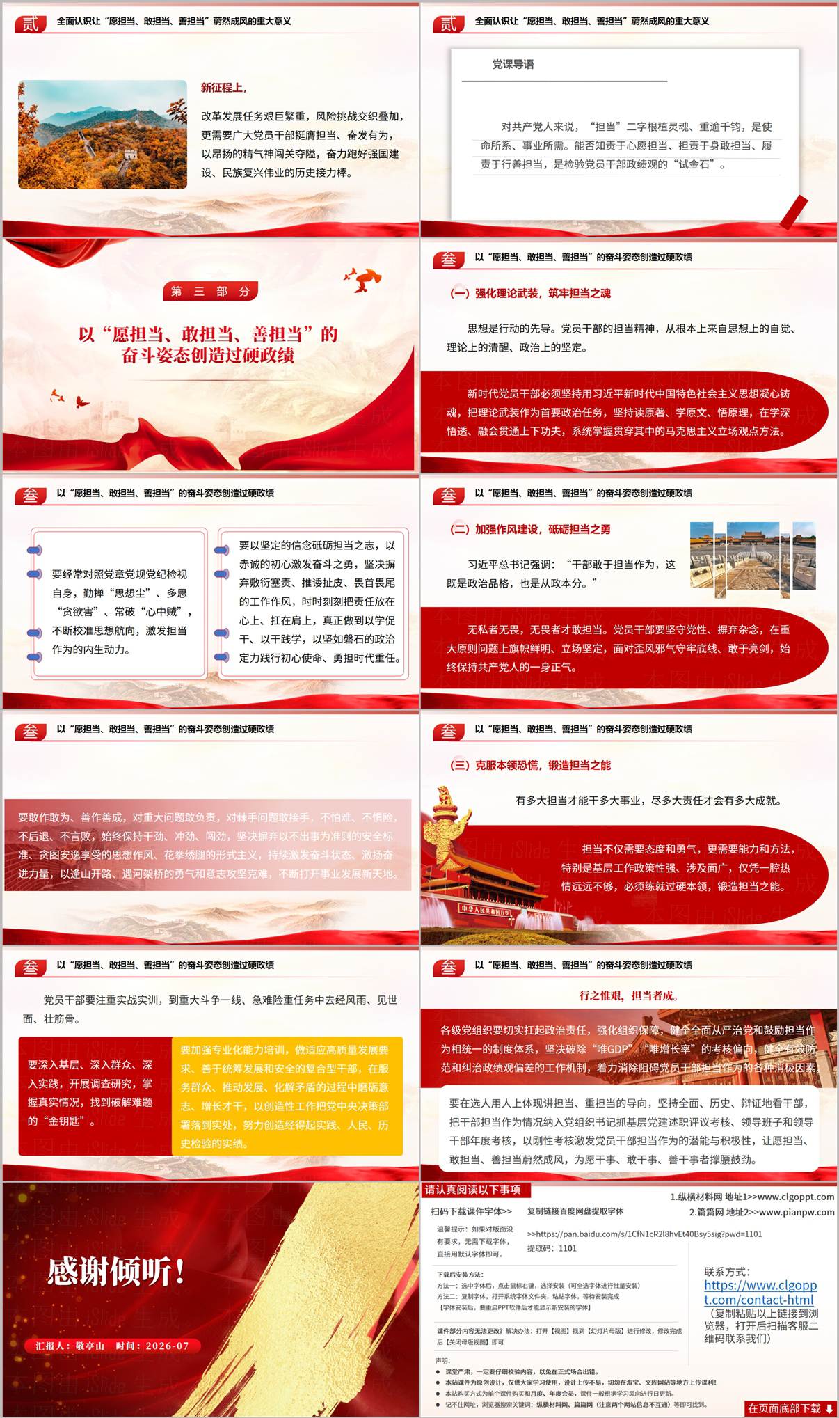 以奋斗姿态创造过硬政绩专题党课PPT结尾页与学习要求幻灯片预览