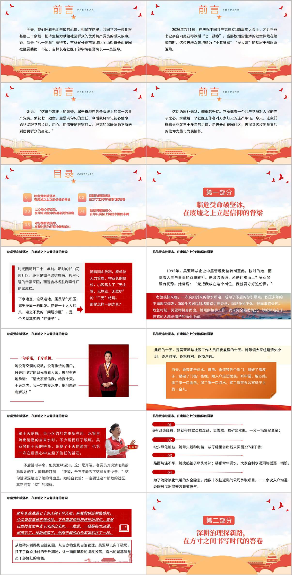 PPT内容页预览：吴亚琴同志临危受命破坚冰，1995年接手长山花园社区治理历程