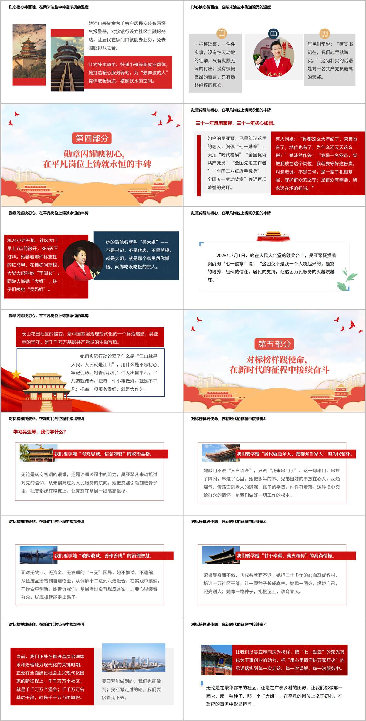 PPT内容页预览：勋章闪耀映初心与对标榜样践使命，七一勋章精神及学习践行要求