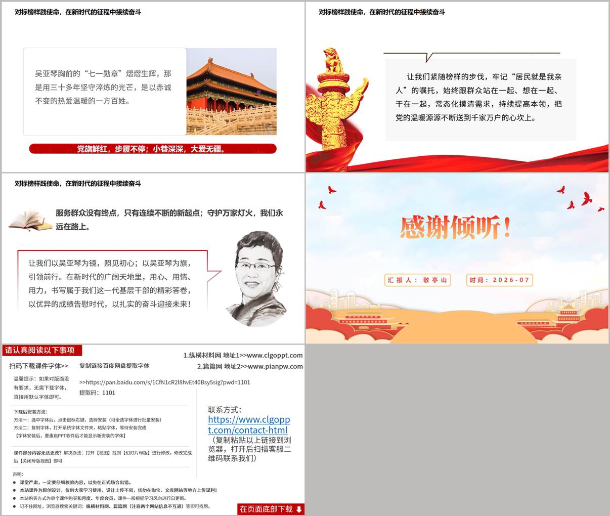 PPT尾页预览：课件结语部分，号召对标榜样践行使命担当