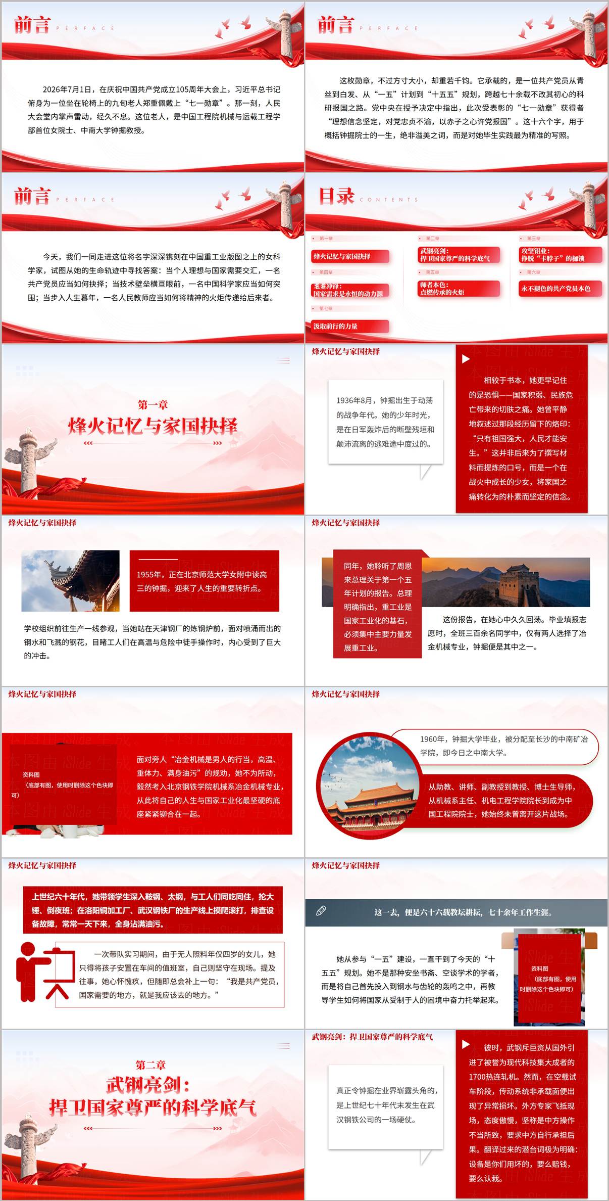钟掘党课PPT前言与第一章烽火记忆页面预览