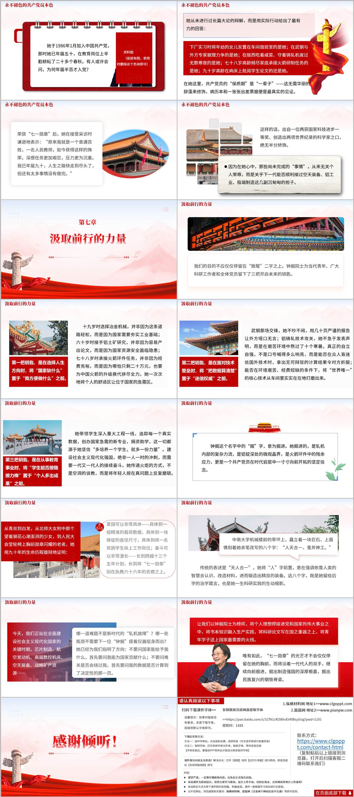 钟掘共产党员本色与前行力量PPT结尾页预览