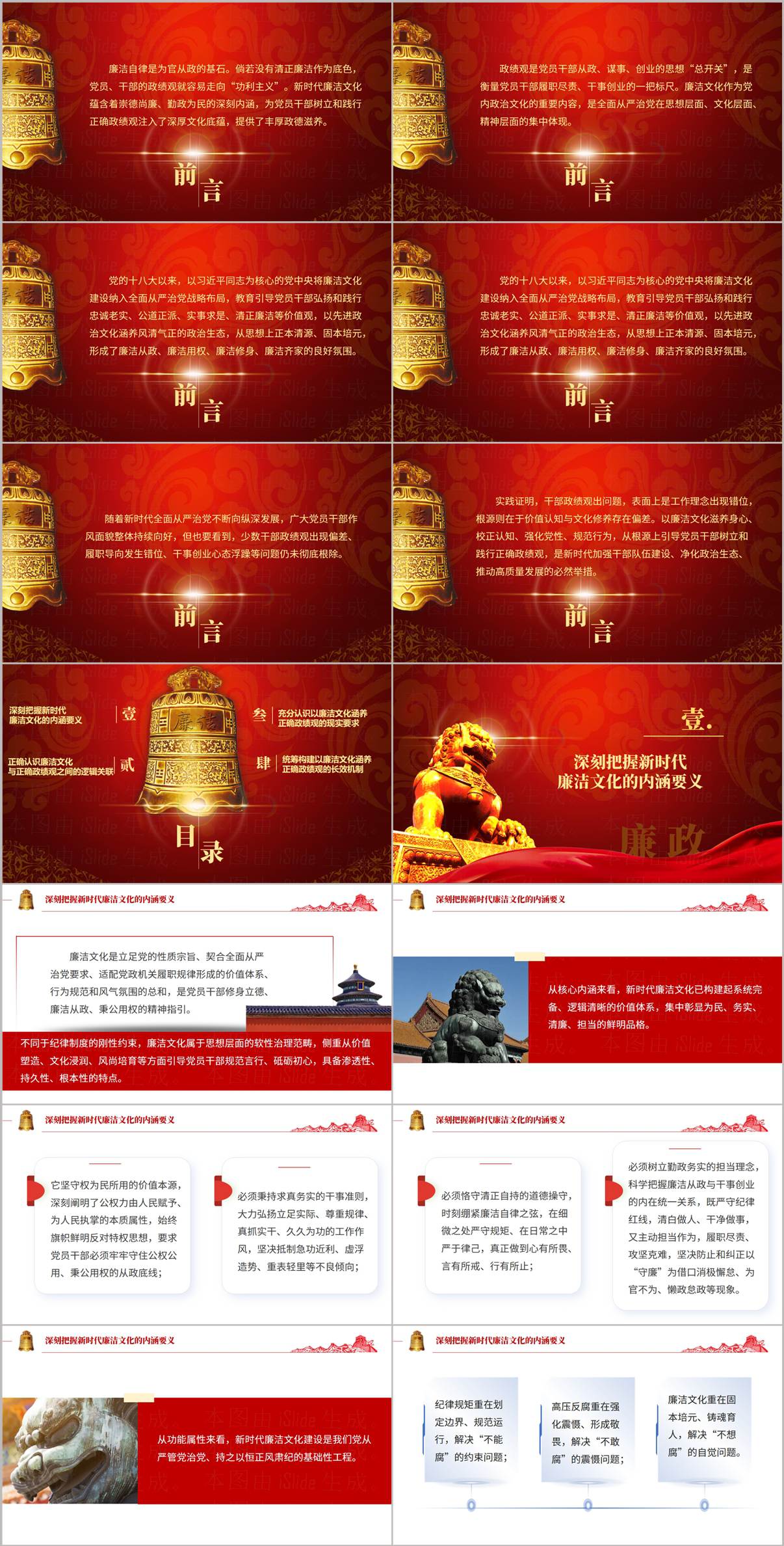 PPT内容页预览:廉洁文化内涵要义及为民务实清廉担当核心要义讲解幻灯片