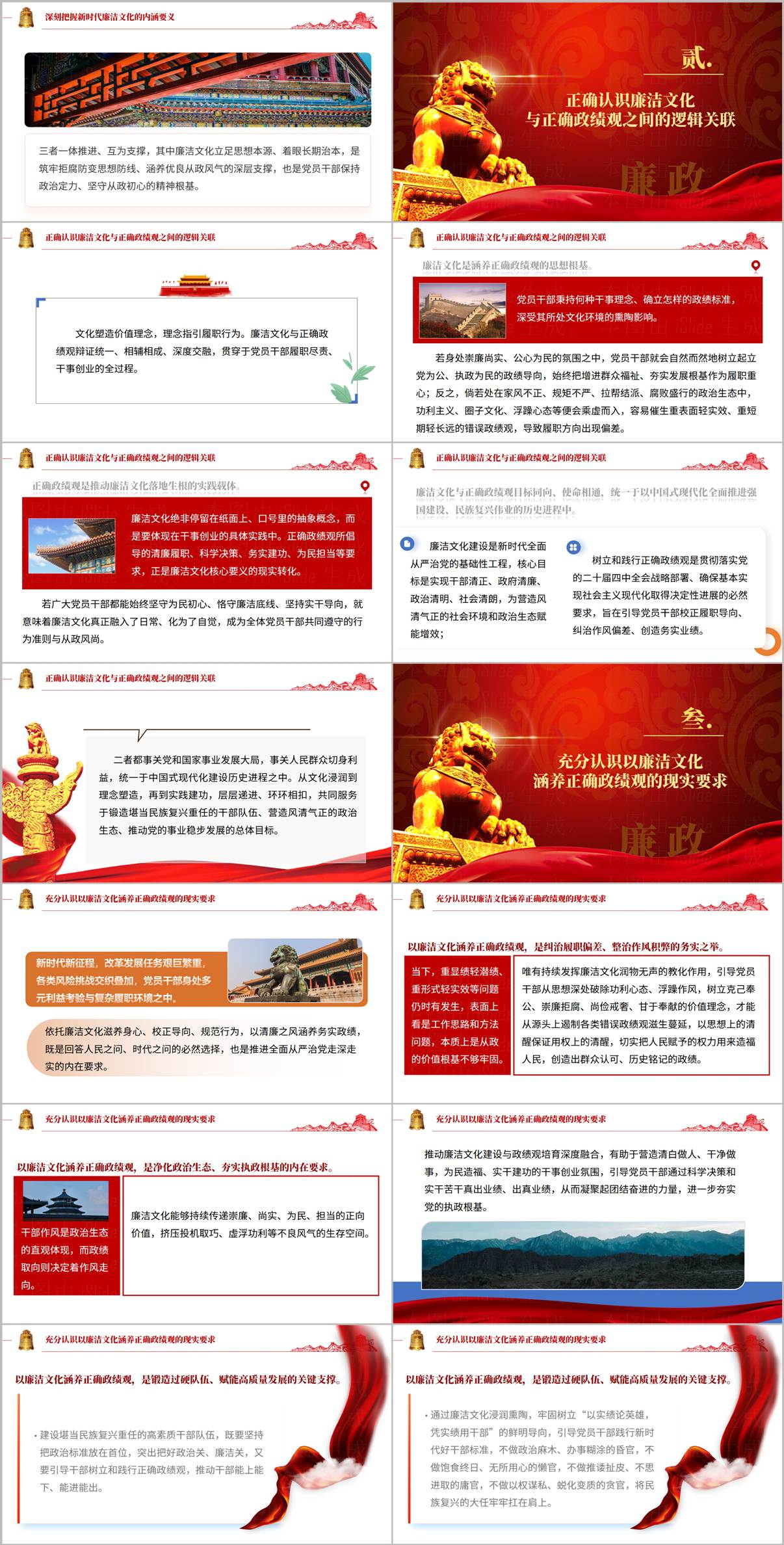 PPT内容页预览:廉洁文化与正确政绩观逻辑关联及长效机制构建幻灯片