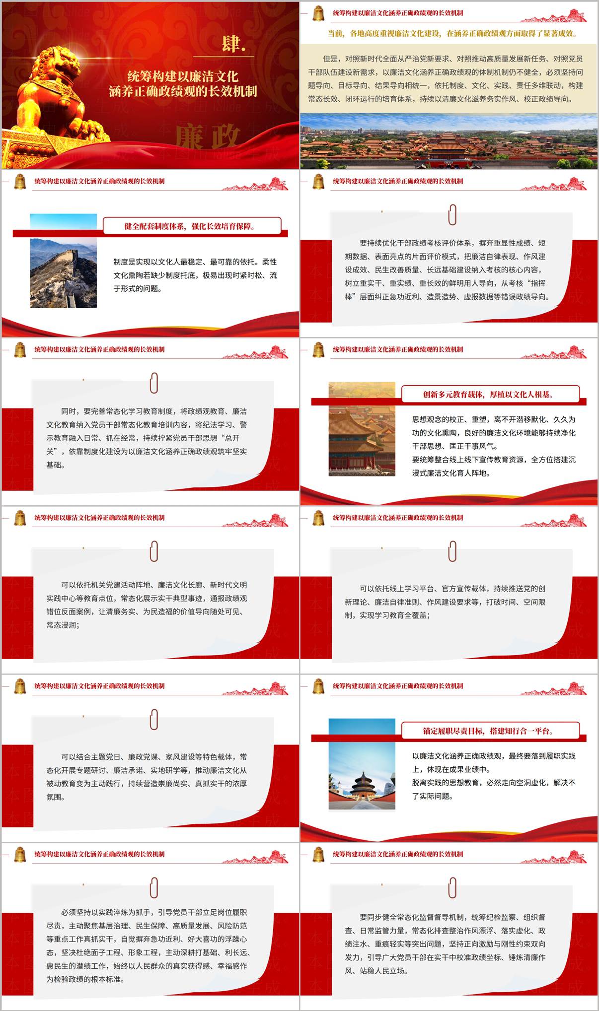 PPT内容页预览:以廉洁文化涵养正确政绩观的现实要求与纠治路径幻灯片