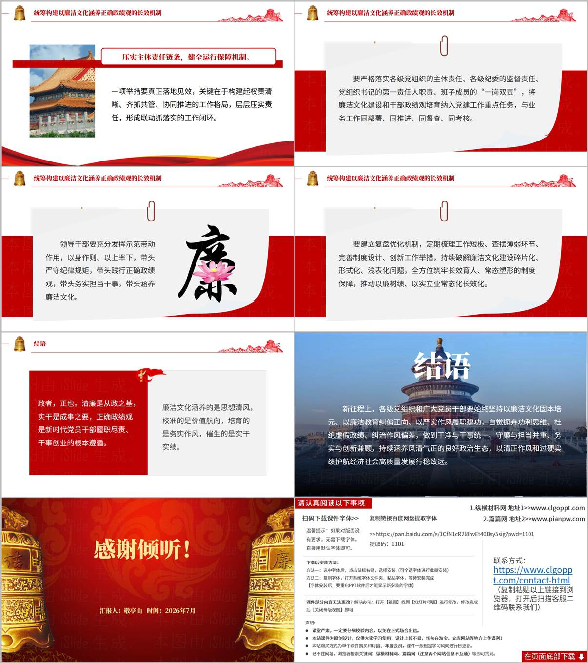 PPT内容页预览：课件目录大纲与章节结构总览幻灯片
