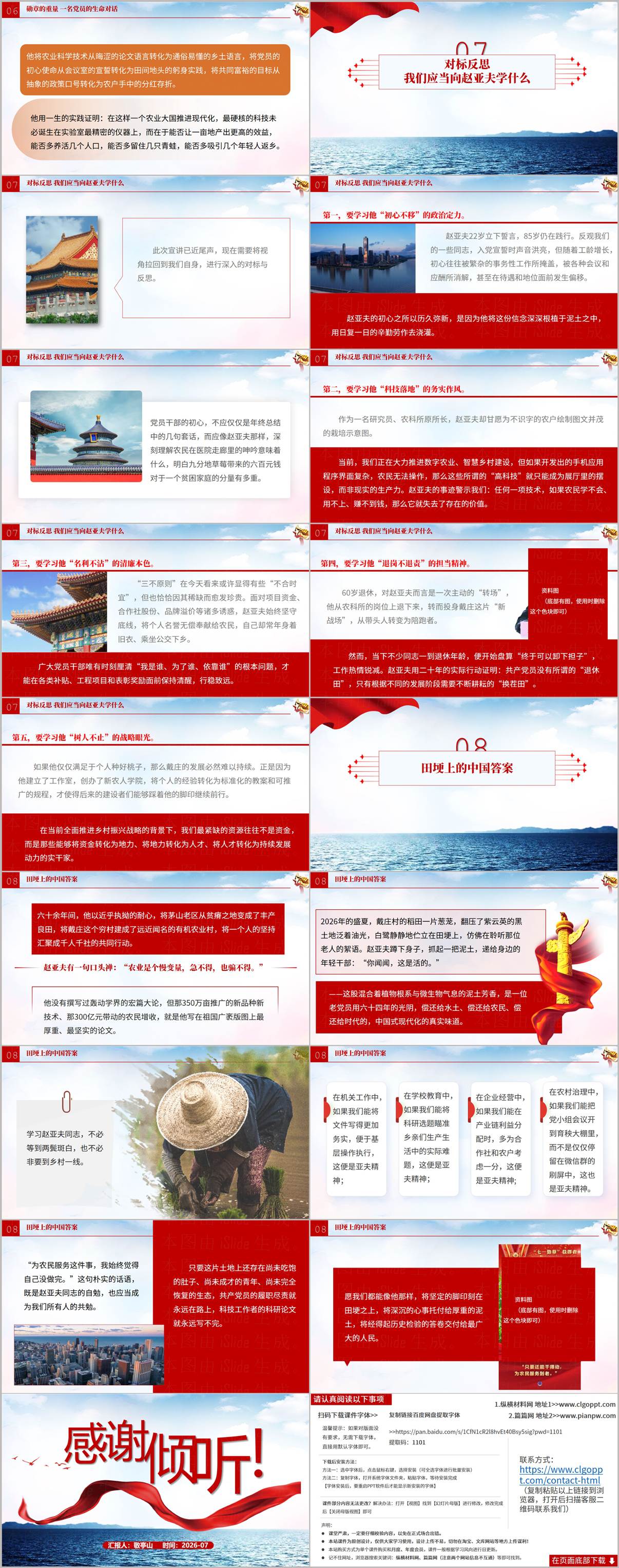 赵亚夫先进事迹党课PPT结语与对标反思页，号召党员干部践行田埂上的中国答案