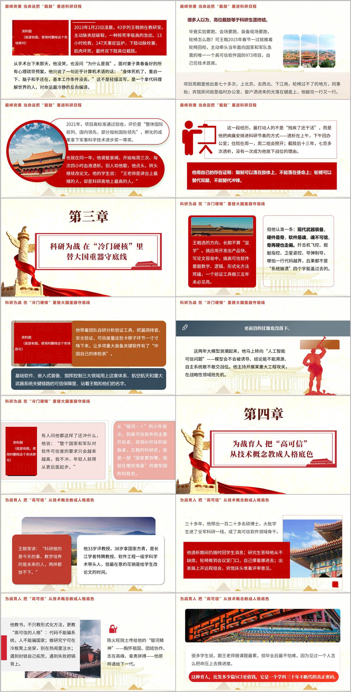 王戟时代楷模事迹PPT内容页预览，展示为战育人家风本色与学习践行章节幻灯片