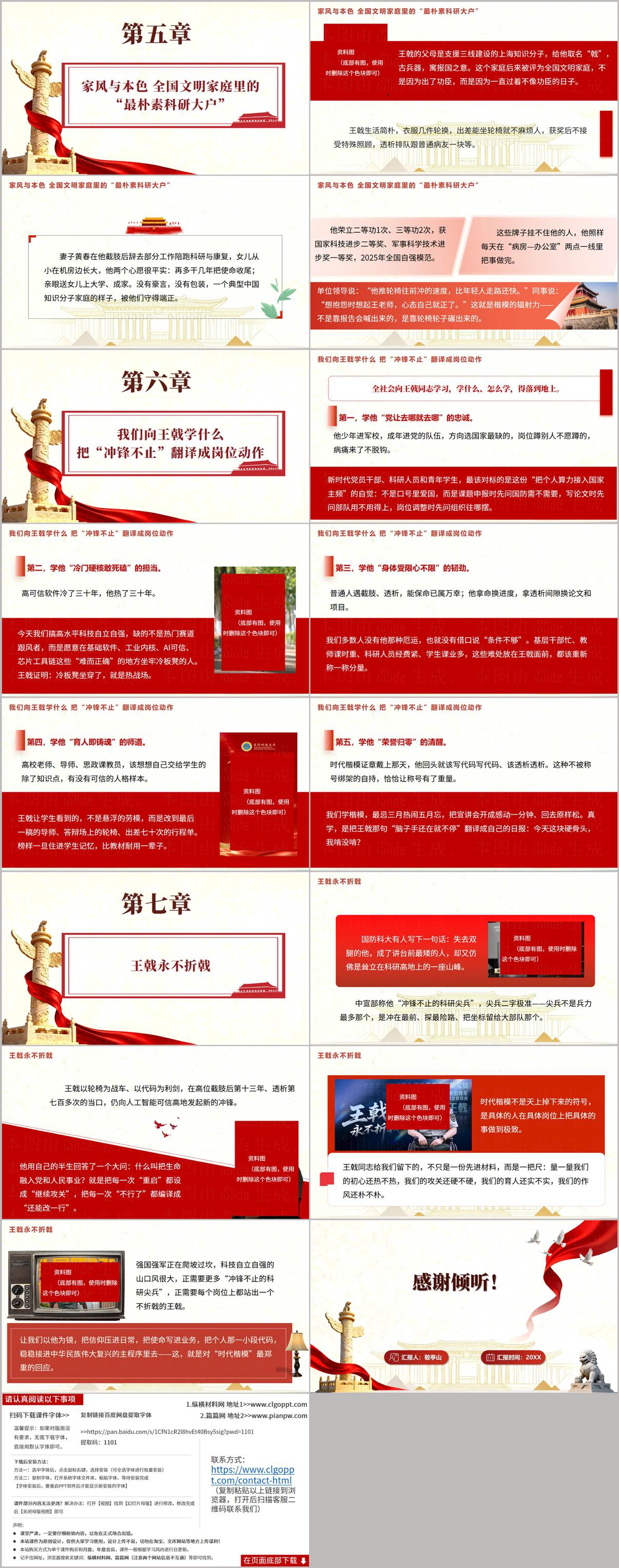 王戟时代楷模事迹PPT结语页预览，展示学习践行与结语章节幻灯片
