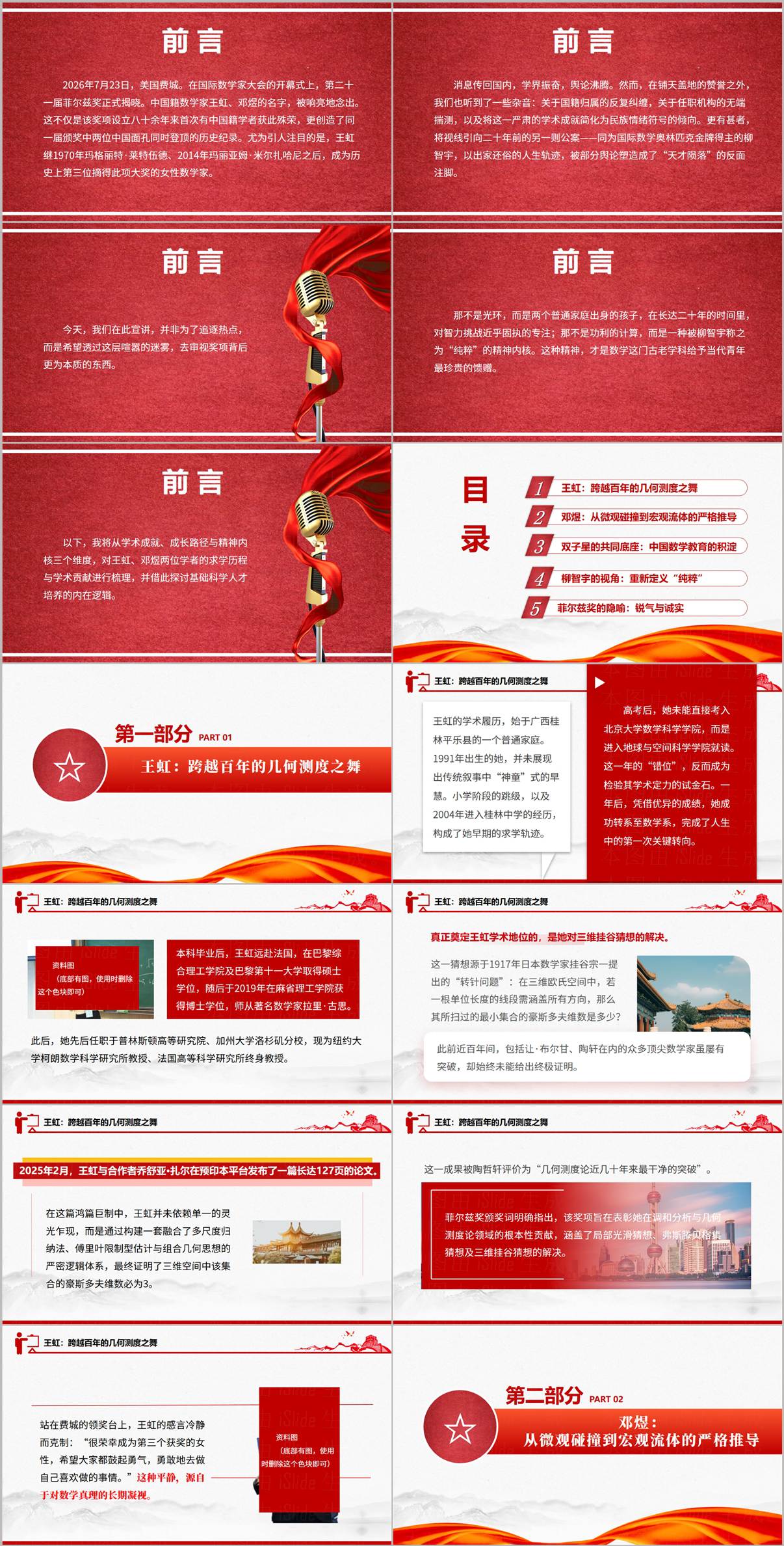 王虹三维挂谷猜想研究PPT页面菲尔兹奖获奖成果展示几何测度论课件配图