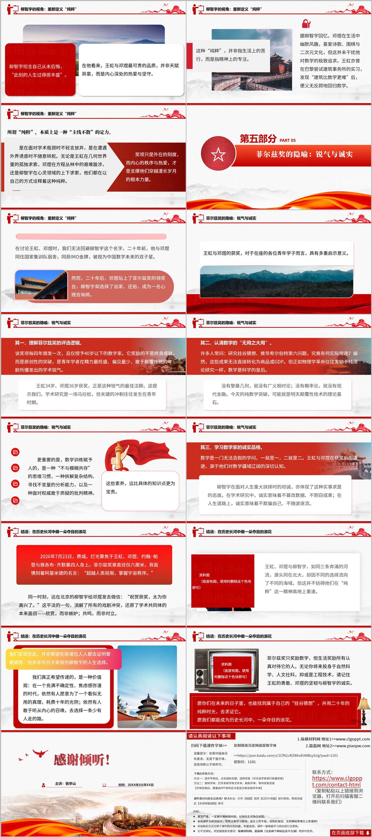 王虹邓煜北大求学经历PPT页面菲尔兹奖双子星成长路径与教育背景介绍