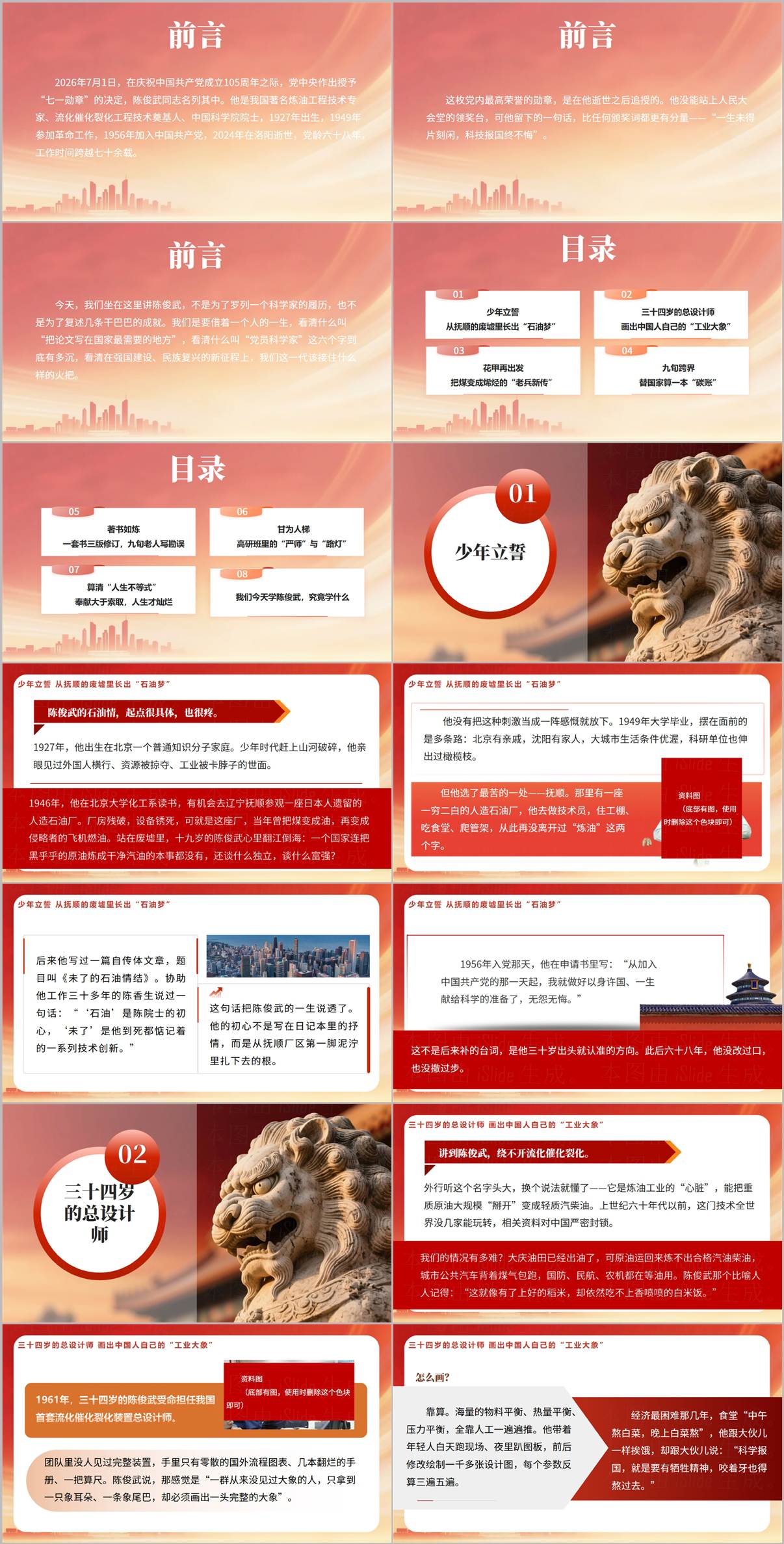 陈俊武少年立誓抚顺石油梦与三十四岁总设计师流化催化裂化PPT页面预览