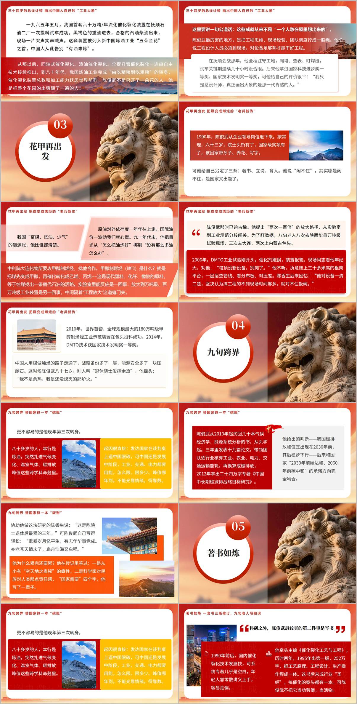 陈俊武花甲攻甲醇制烯烃与九旬算国家碳账党课PPT内容页预览