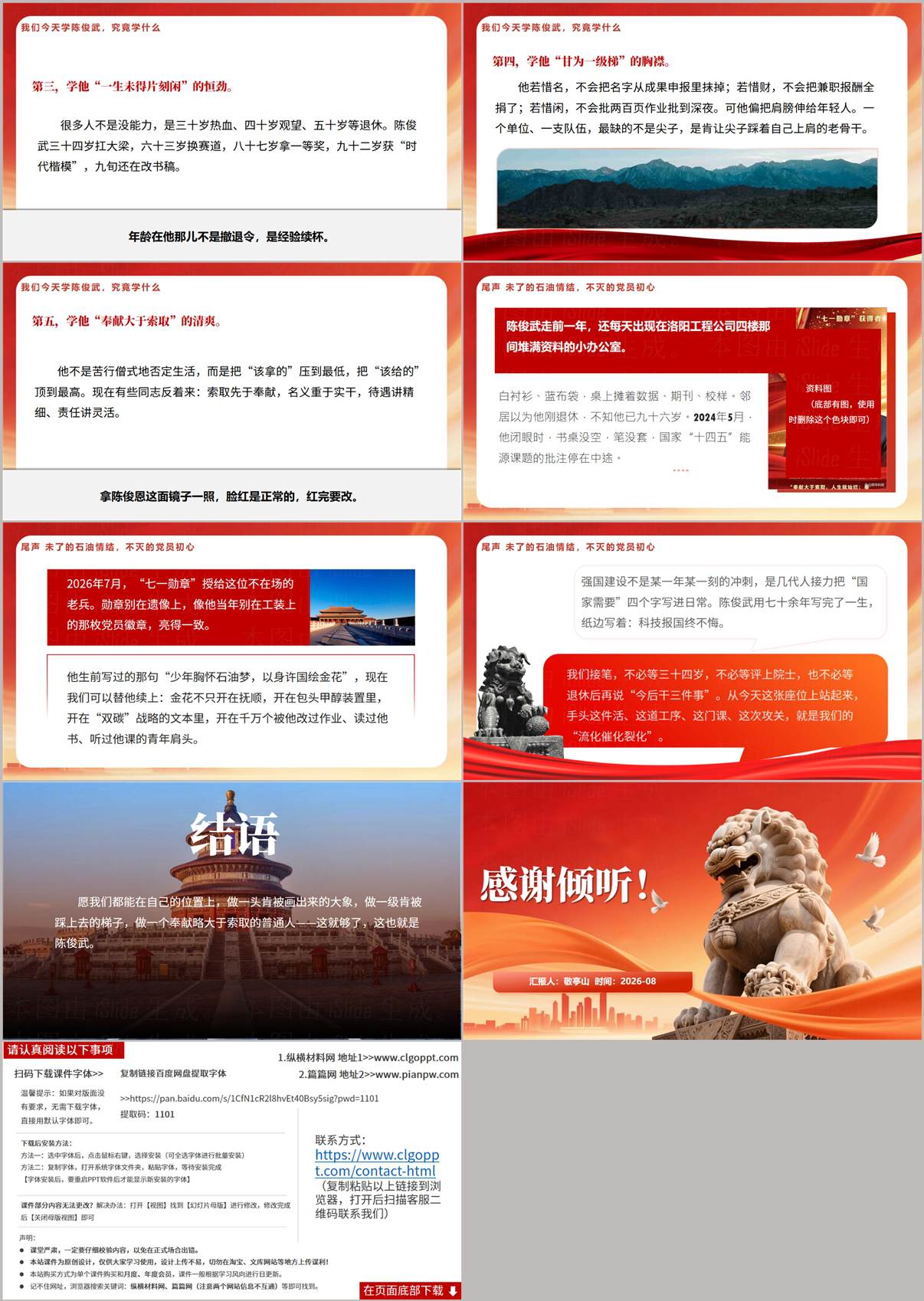 陈俊武奉献大于索取人生不等式与党员初心结语党课PPT尾页预览