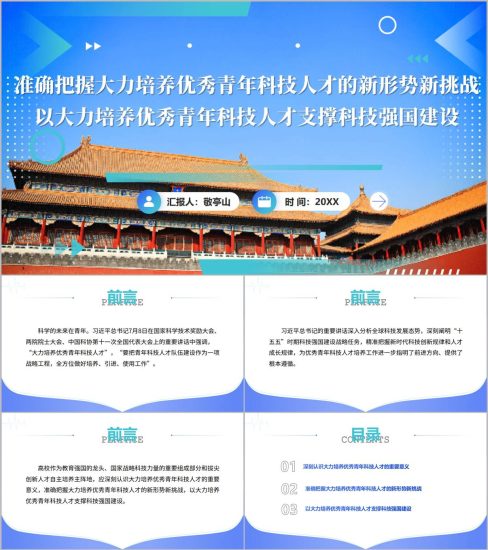 附稿|大力培养优秀青年科技人才支撑科技强国建设PPT课件2026科技三会精神学习素材_党课ppt_党课课件_党课讲稿_党课材料_纵横材料网