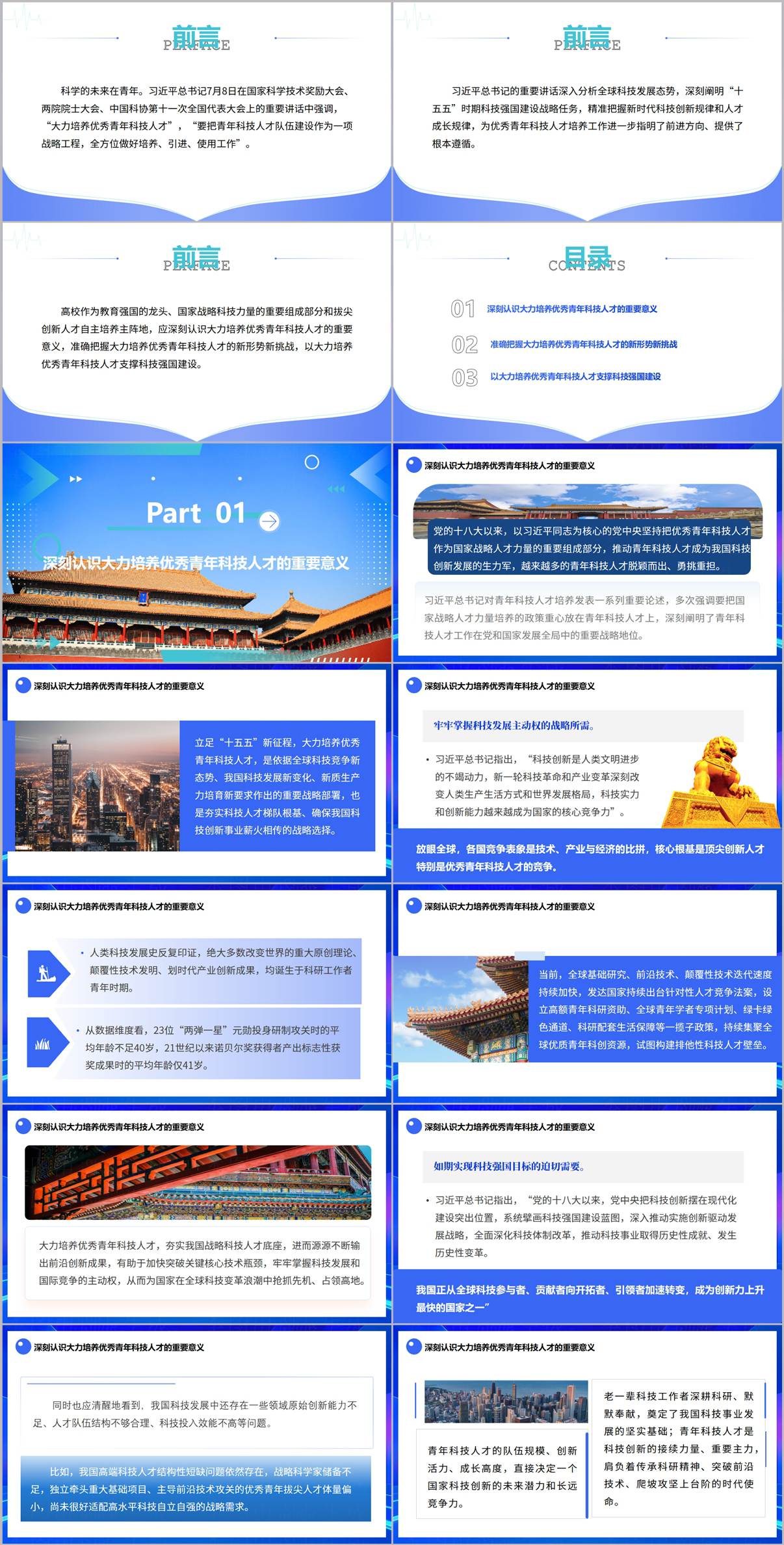 大力培养优秀青年科技人才PPT课件目录页-深刻认识培养青年科技人才重要意义