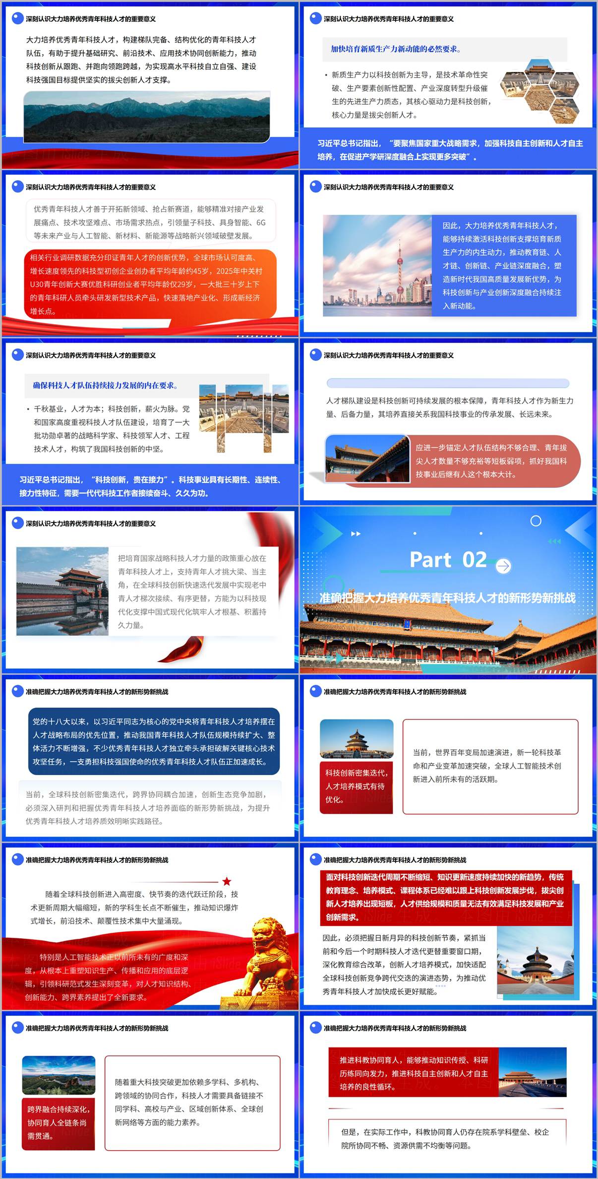 大力培养优秀青年科技人才PPT课件正文页-准确把握青年科技人才培养新形势新挑战
