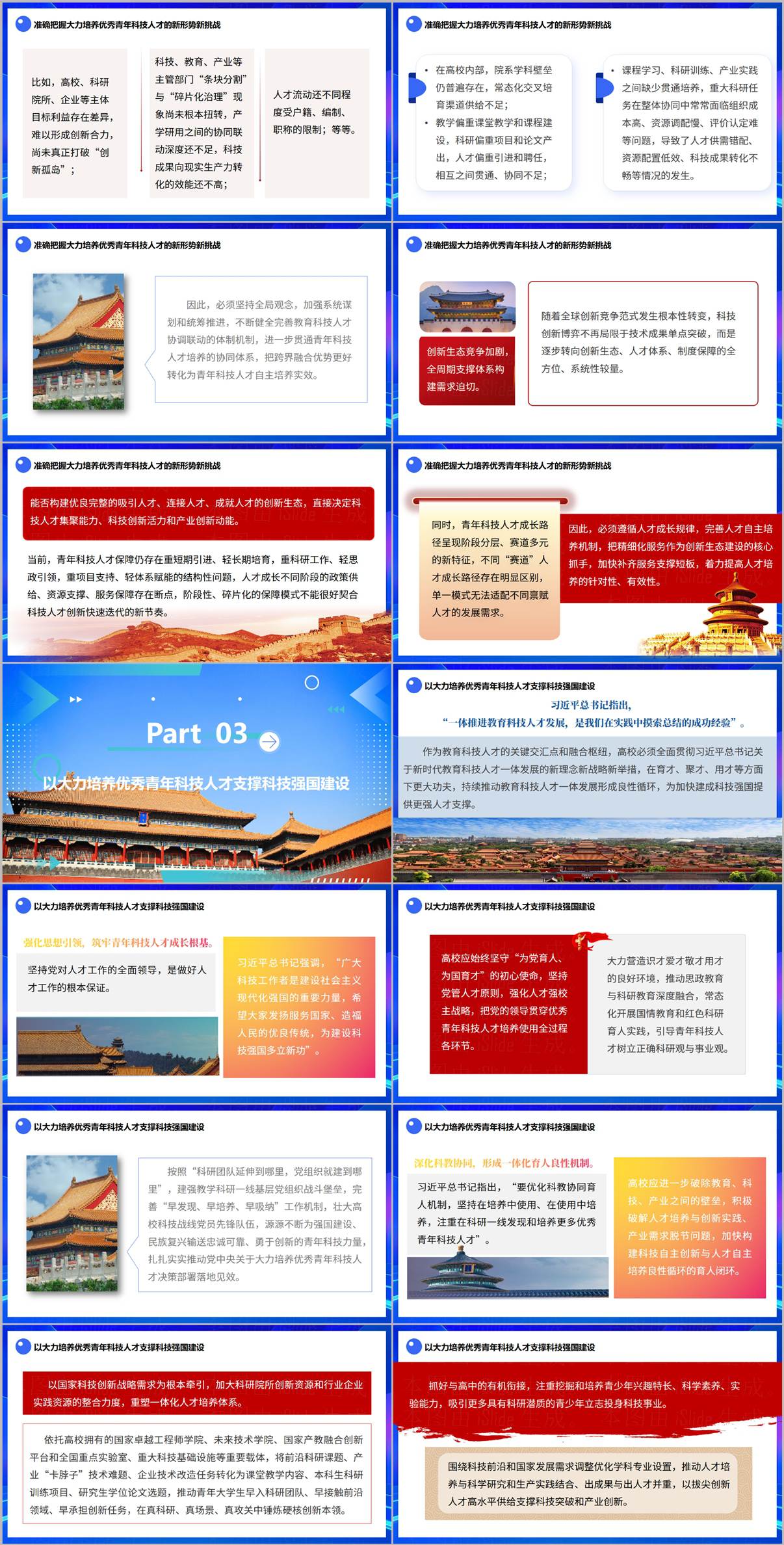 大力培养优秀青年科技人才PPT课件内容页-以青年科技人才支撑科技强国建设实践路径