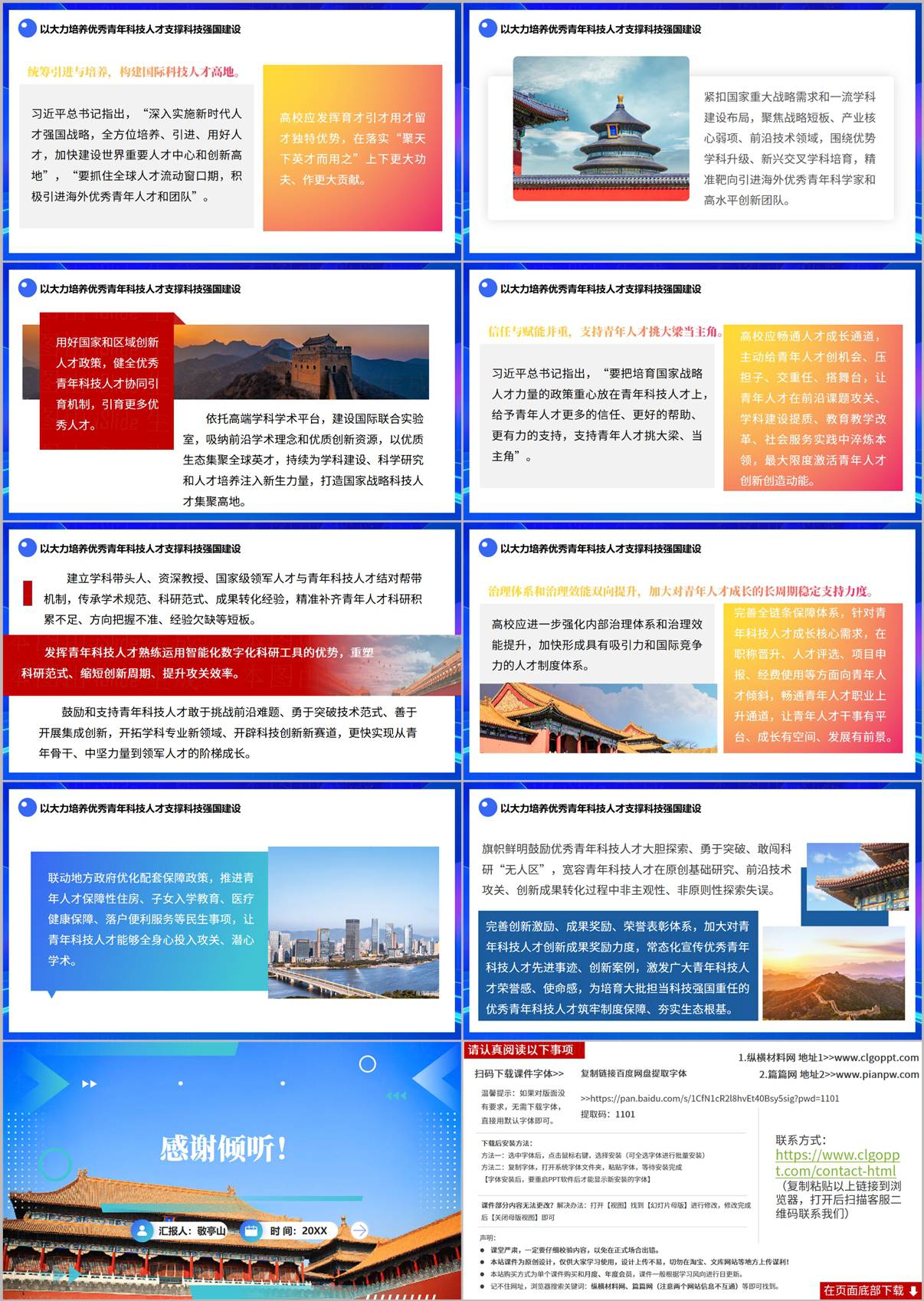大力培养优秀青年科技人才PPT课件结尾页-支持青年科技人才挑大梁当主角