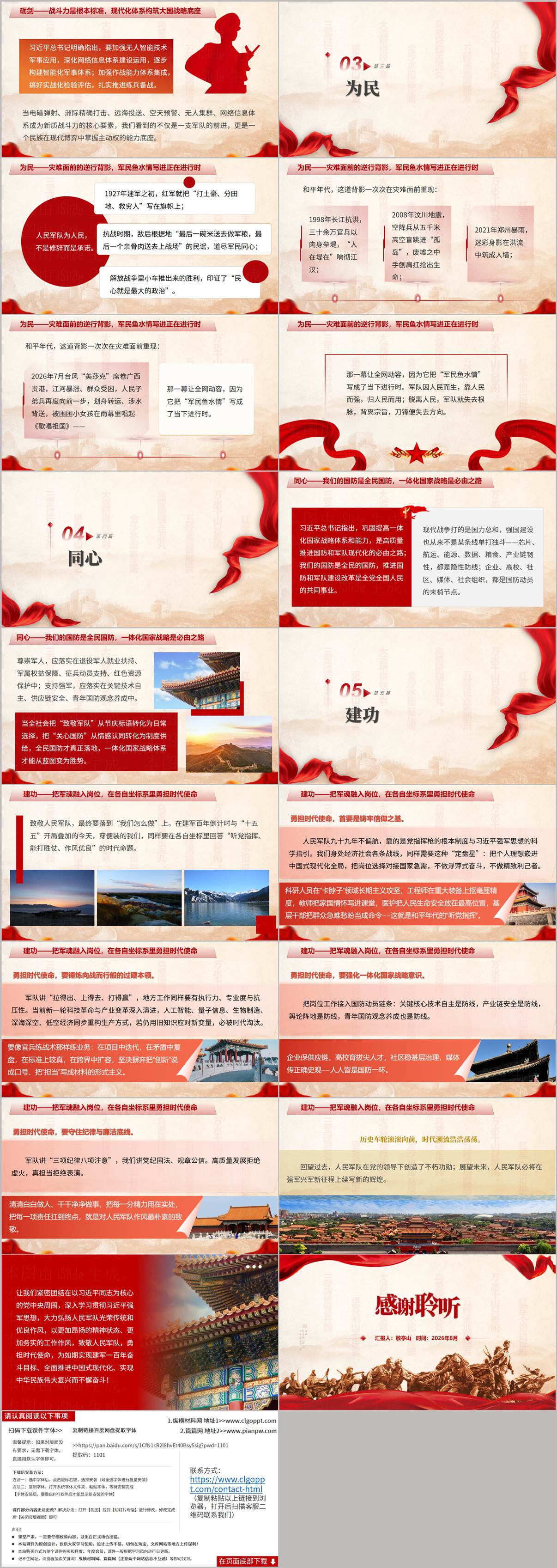 人民军队勇担时代使命PPT内页预览-同心建功篇-全民国防与岗位践行强军思想党课课件