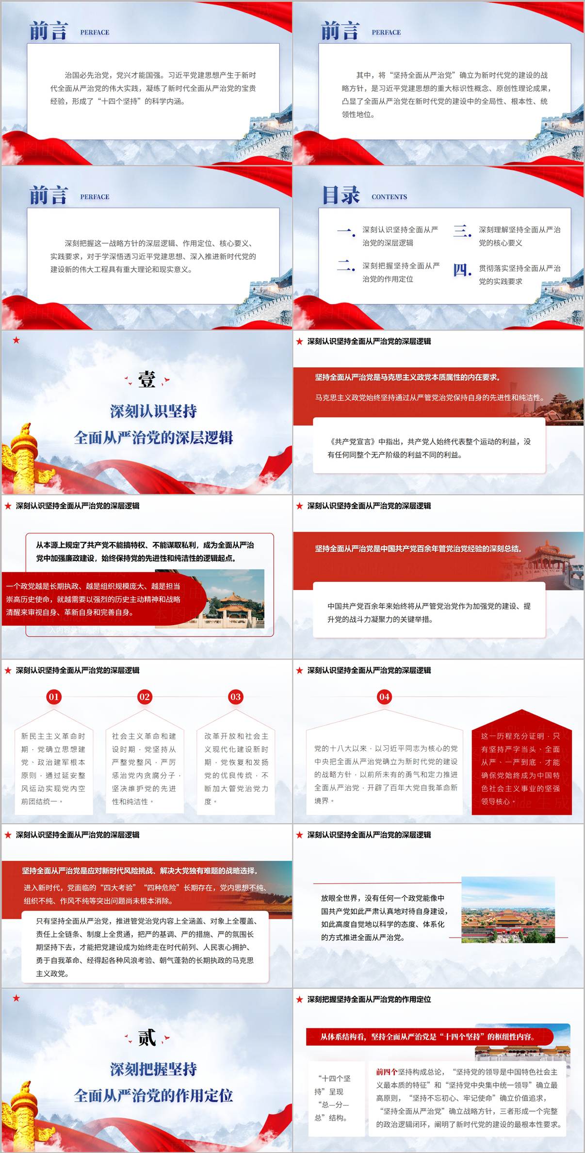 持之以恒推进全面从严治党PPT课件目录页深刻认识深层逻辑与作用定位幻灯片预览