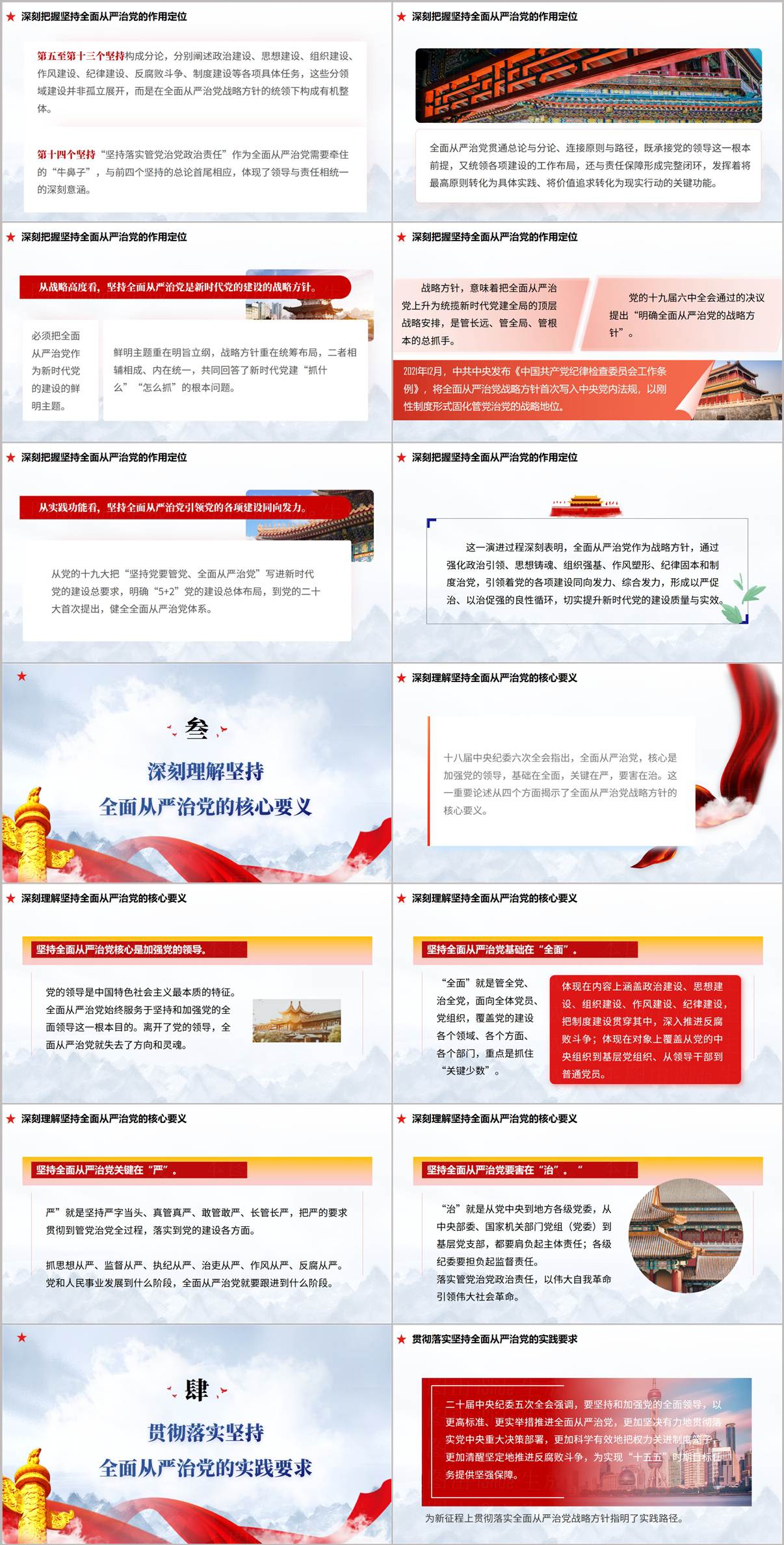 2026廉政党课PPT模板核心要义基础在全面关键在严要害在治内容页预览