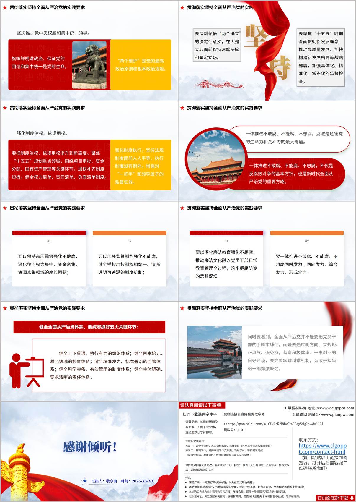 二十届中央纪委五次全会精神党课PPT实践要求一体推进三不腐幻灯片预览