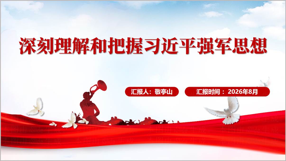 深刻理解和把握强军思想部队党课课件PPT模板封面预览图25页pptx含讲稿