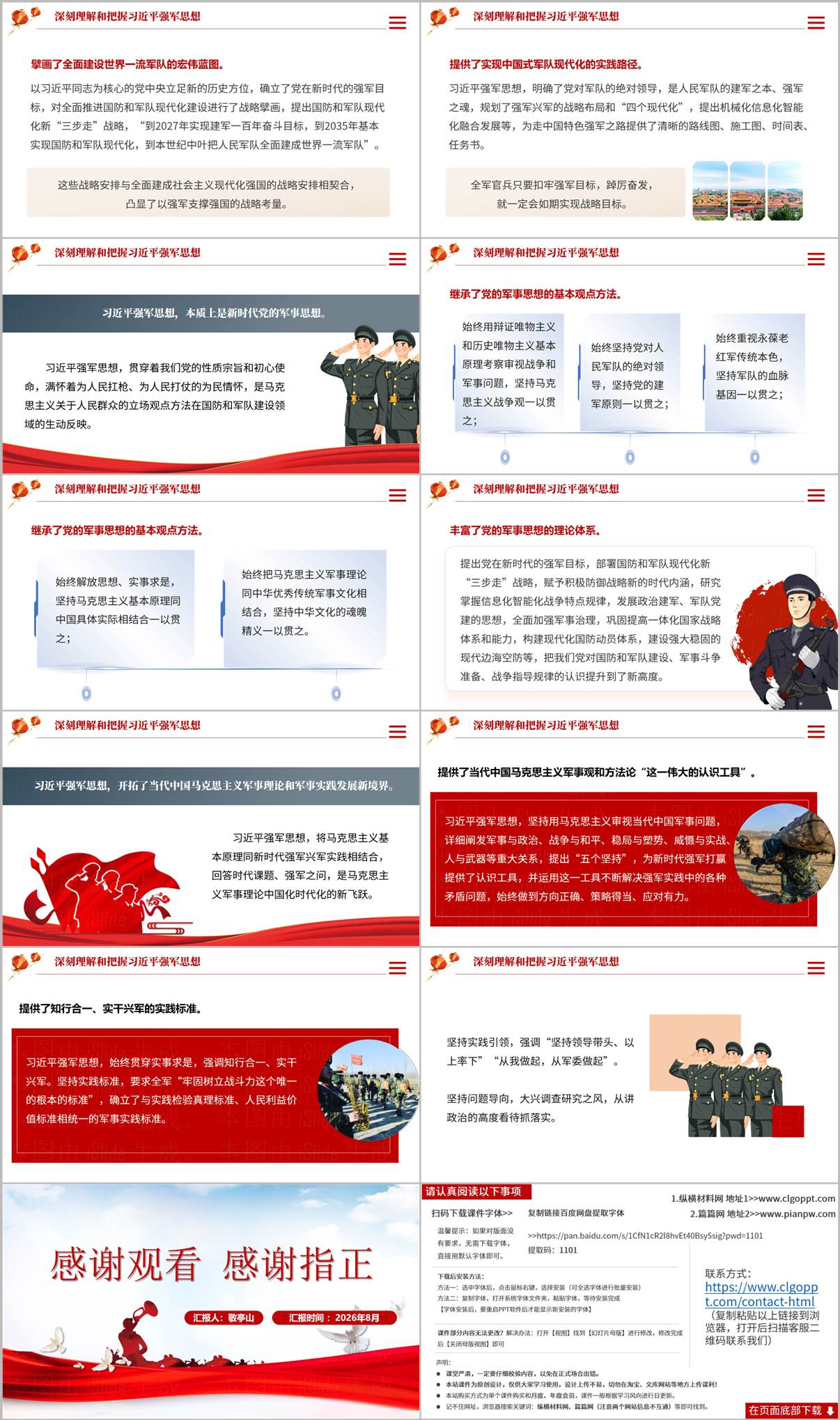 深刻理解和把握强军思想课件PPT目录页预览新三步走五个坚持国防军队现代化大纲