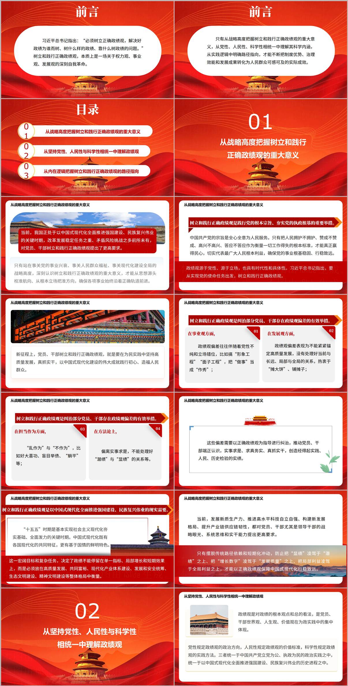 树立和践行正确政绩观科学内涵课件内页预览