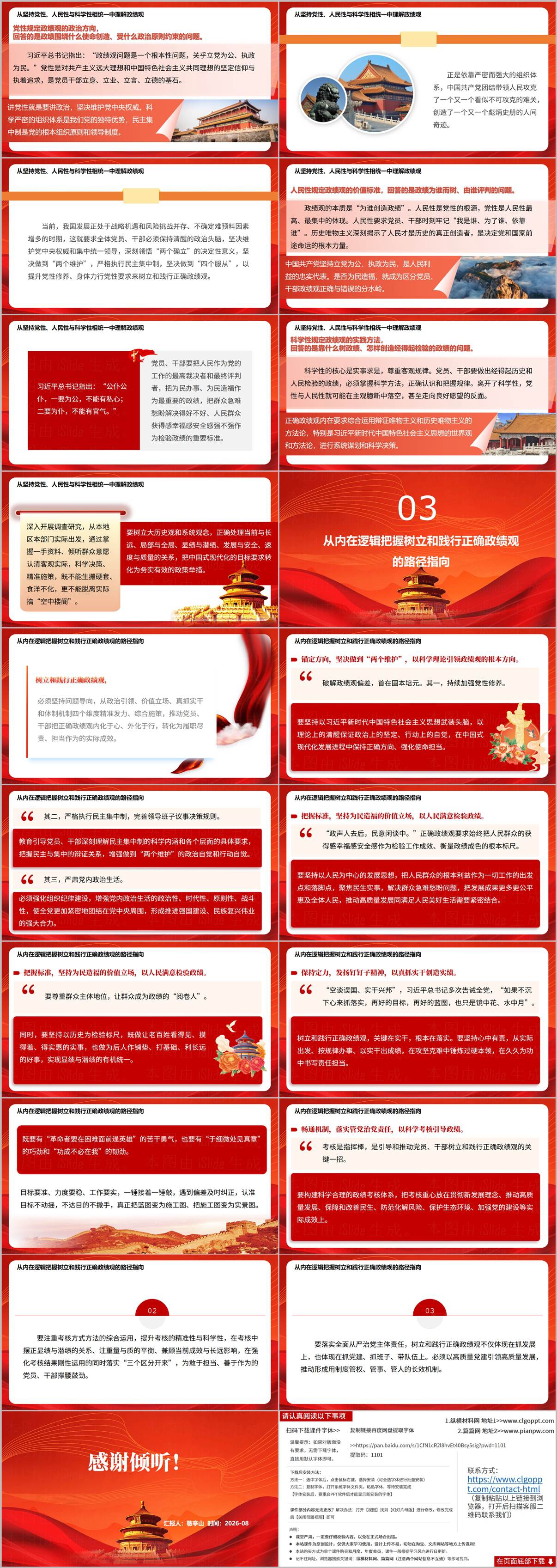 正确政绩观实践逻辑党课PPT正文页面预览