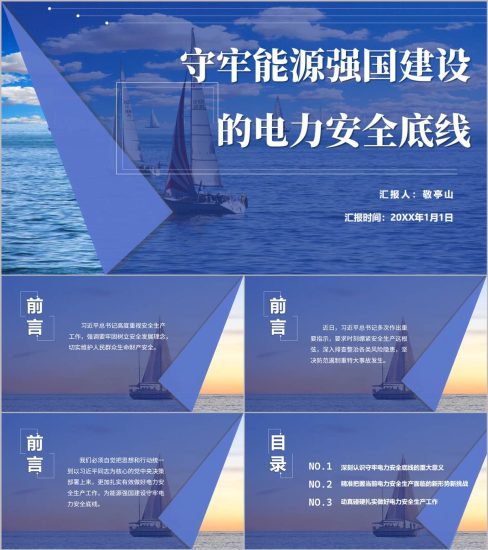 附稿|党课课件PPT守牢能源强国建设的电力安全底线能源安全新战略与新型能源体系宣讲_党课ppt_党课课件_党课讲稿_党课材料_纵横材料网