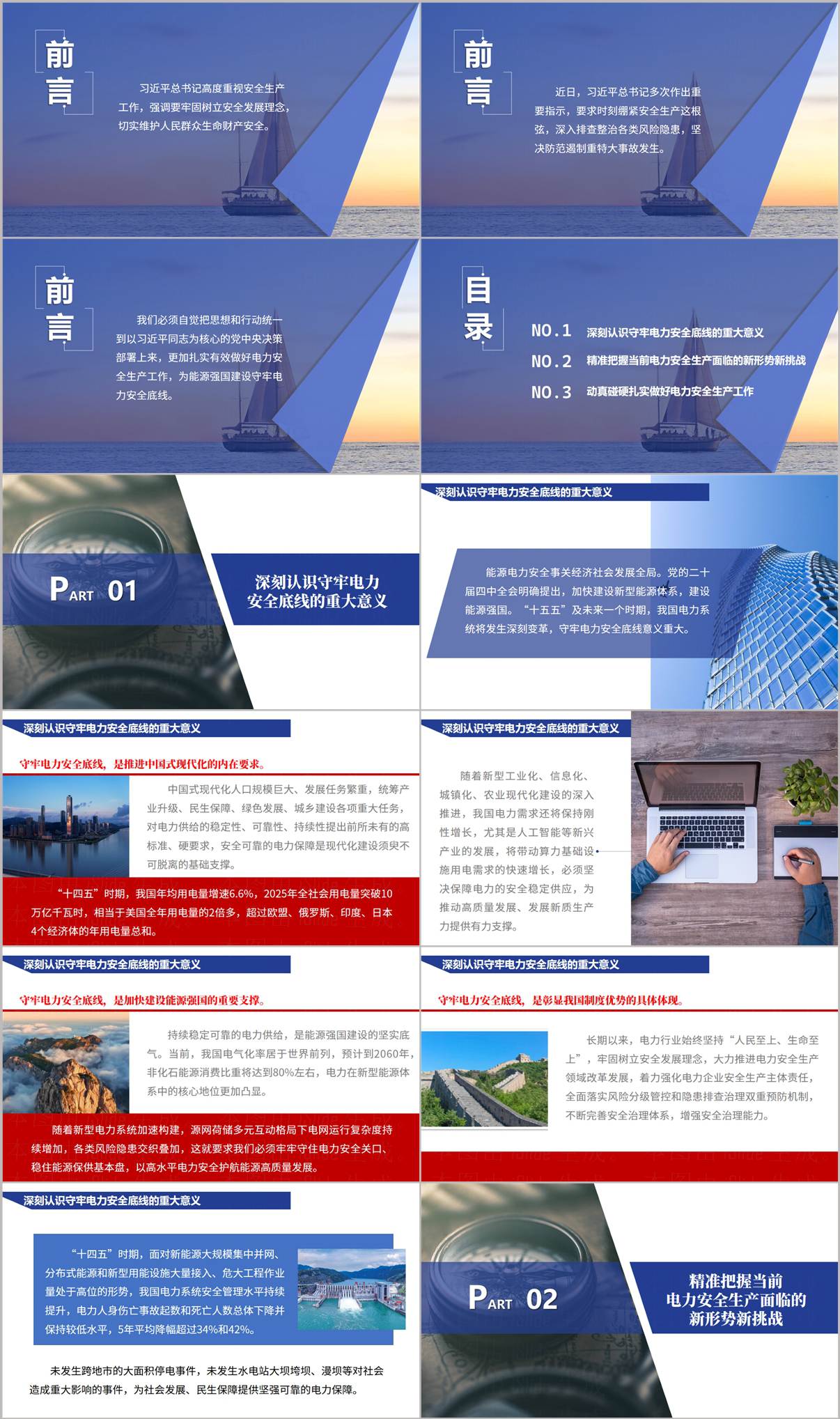 深刻认识守牢电力安全底线的重大意义_推进中国式现代化与能源强国建设