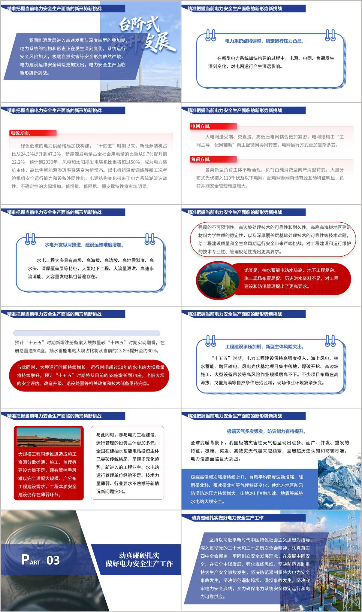 精准把握电力安全生产新形势_新型电力系统风险挑战与极端天气防灾