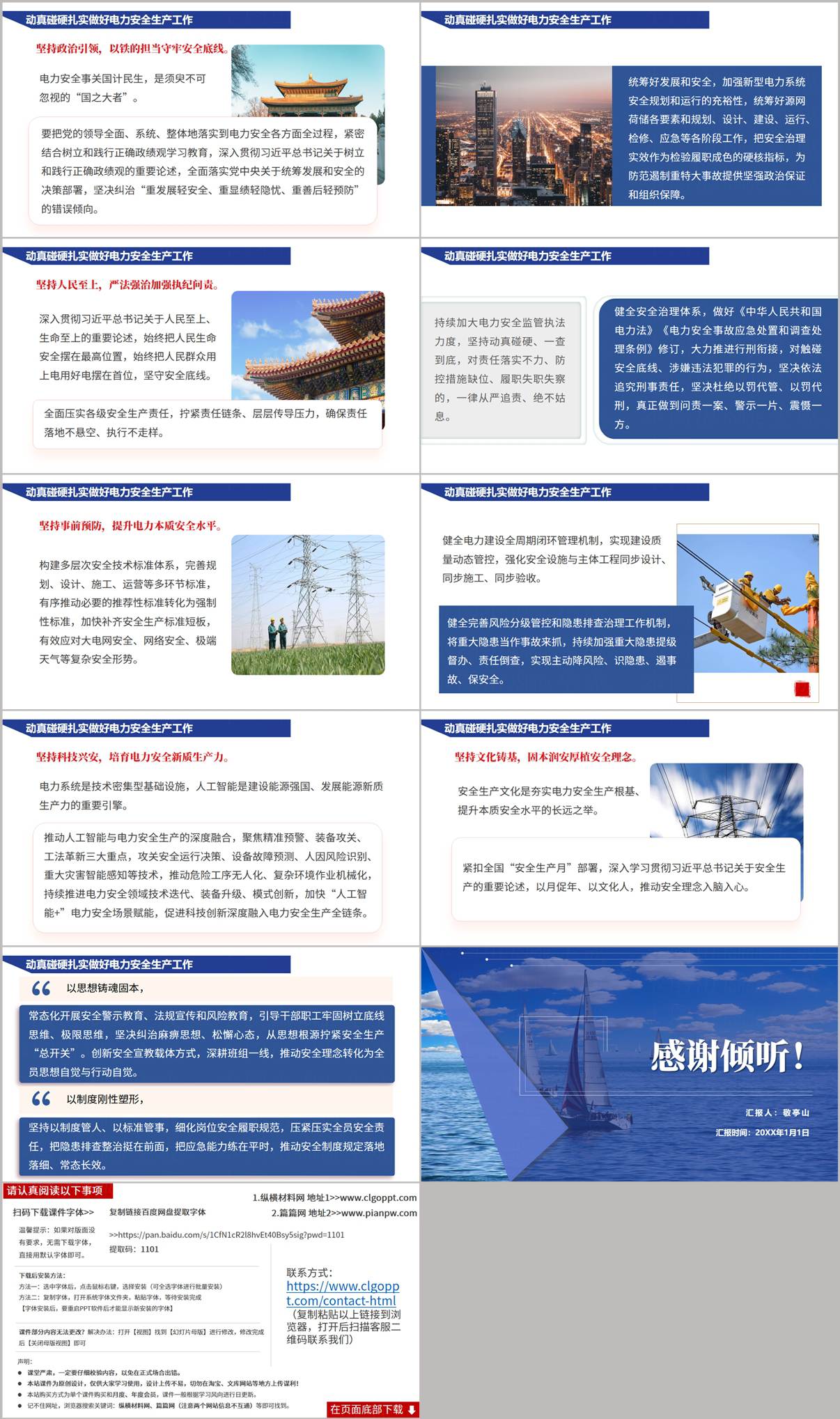 动真碰硬做好电力安全生产工作_政治引领科技兴安与本质安全提升