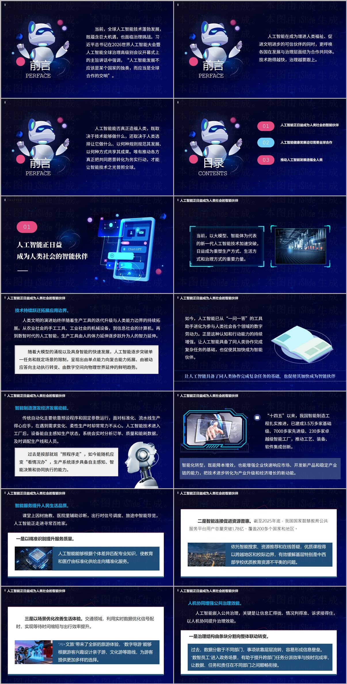 第一章人工智能正日益成为人类社会的智能伙伴PPT课件内页预览