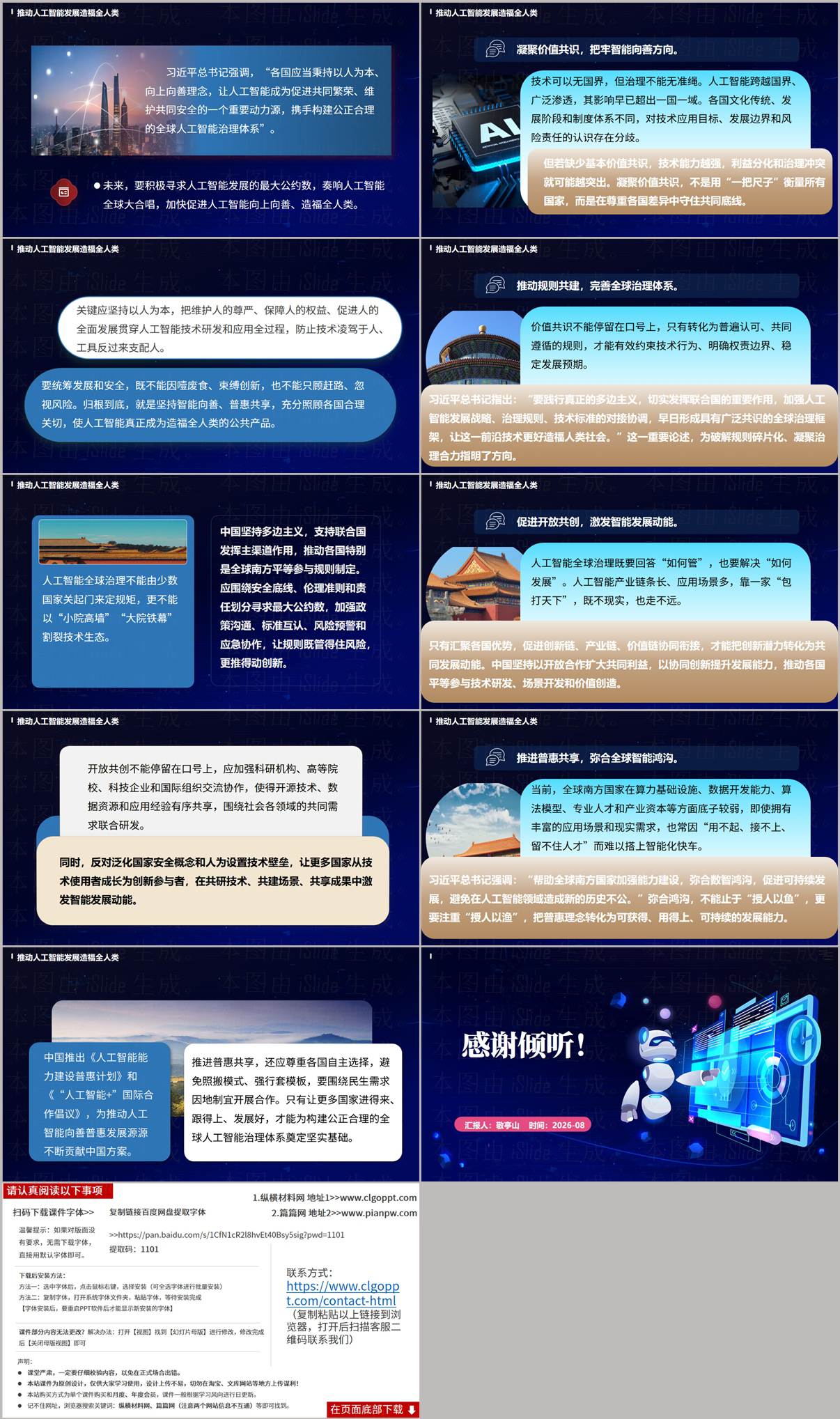 第三章推动人工智能发展造福全人类中国方案PPT课件内页预览