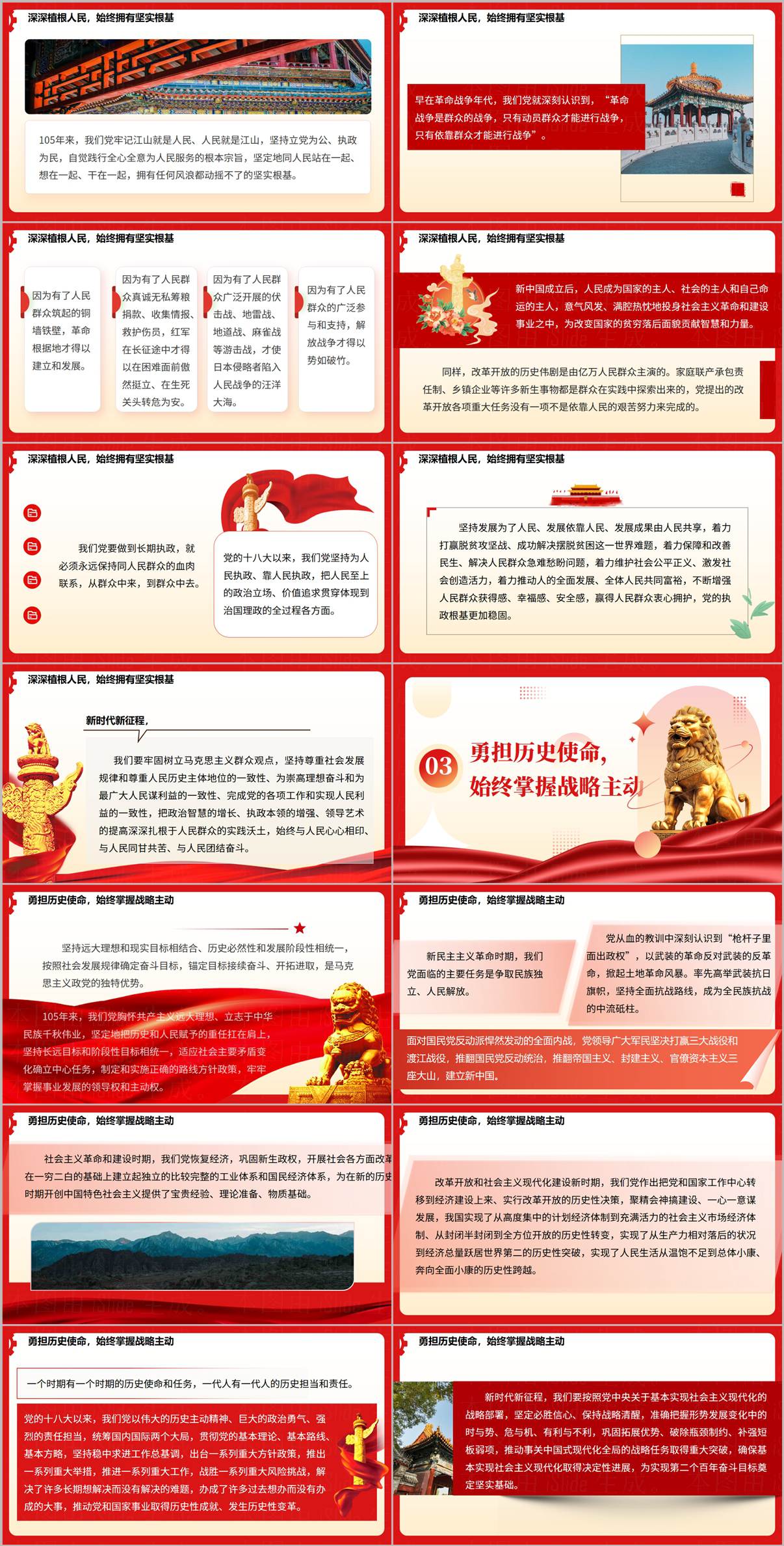 发扬光大党的优秀特质党课PPT内页预览-植根人民勇担使命顺应潮流章节内容