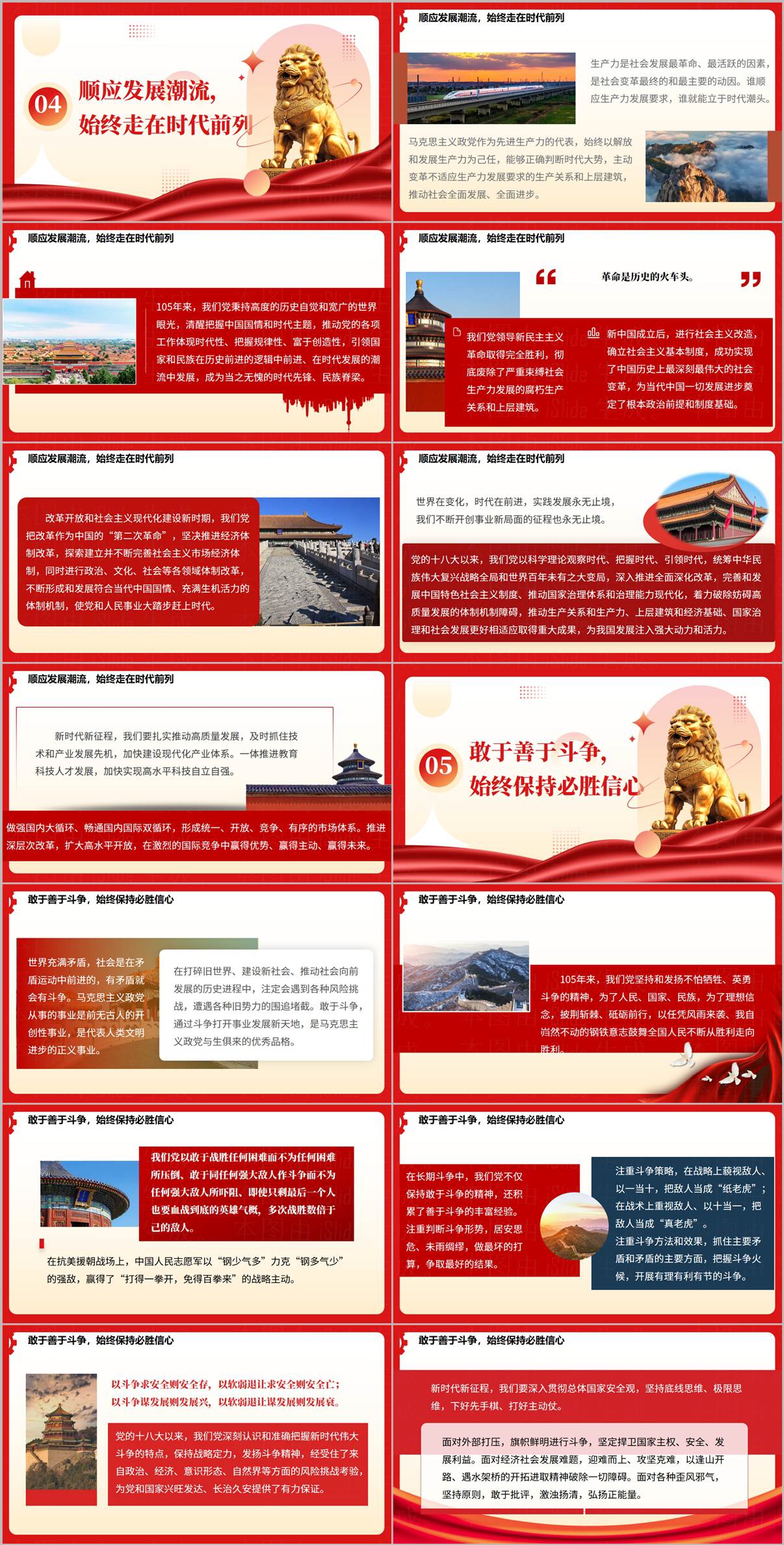 2026国企党建专题党课PPT课件预览-敢于善于斗争注重强健自身与自我革命章节