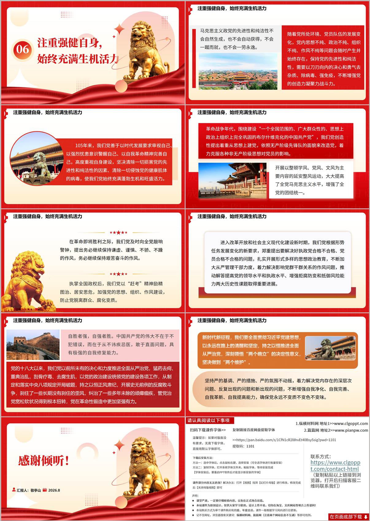 发扬光大党的优秀特质2026国企下半年专题党课PPT课件结尾致谢页预览