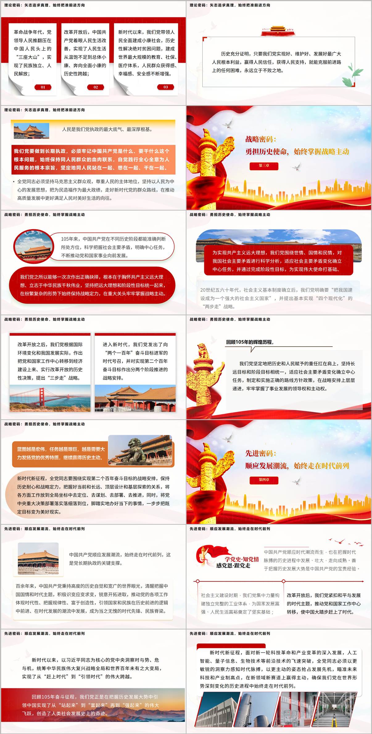 读懂中国共产党为什么能的关键密码PPT课件战略密码与先进密码内页预览