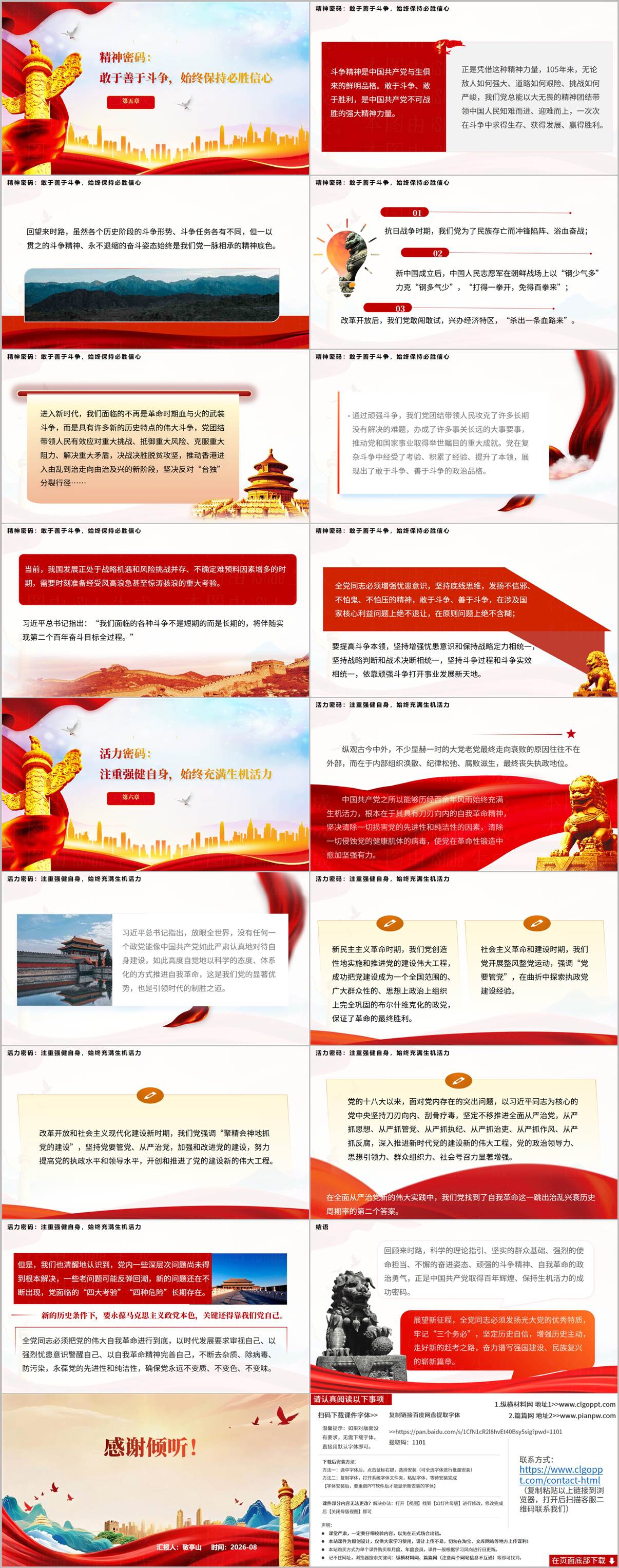 读懂中国共产党为什么能的关键密码PPT课件精神密码与活力密码及结语内页预览