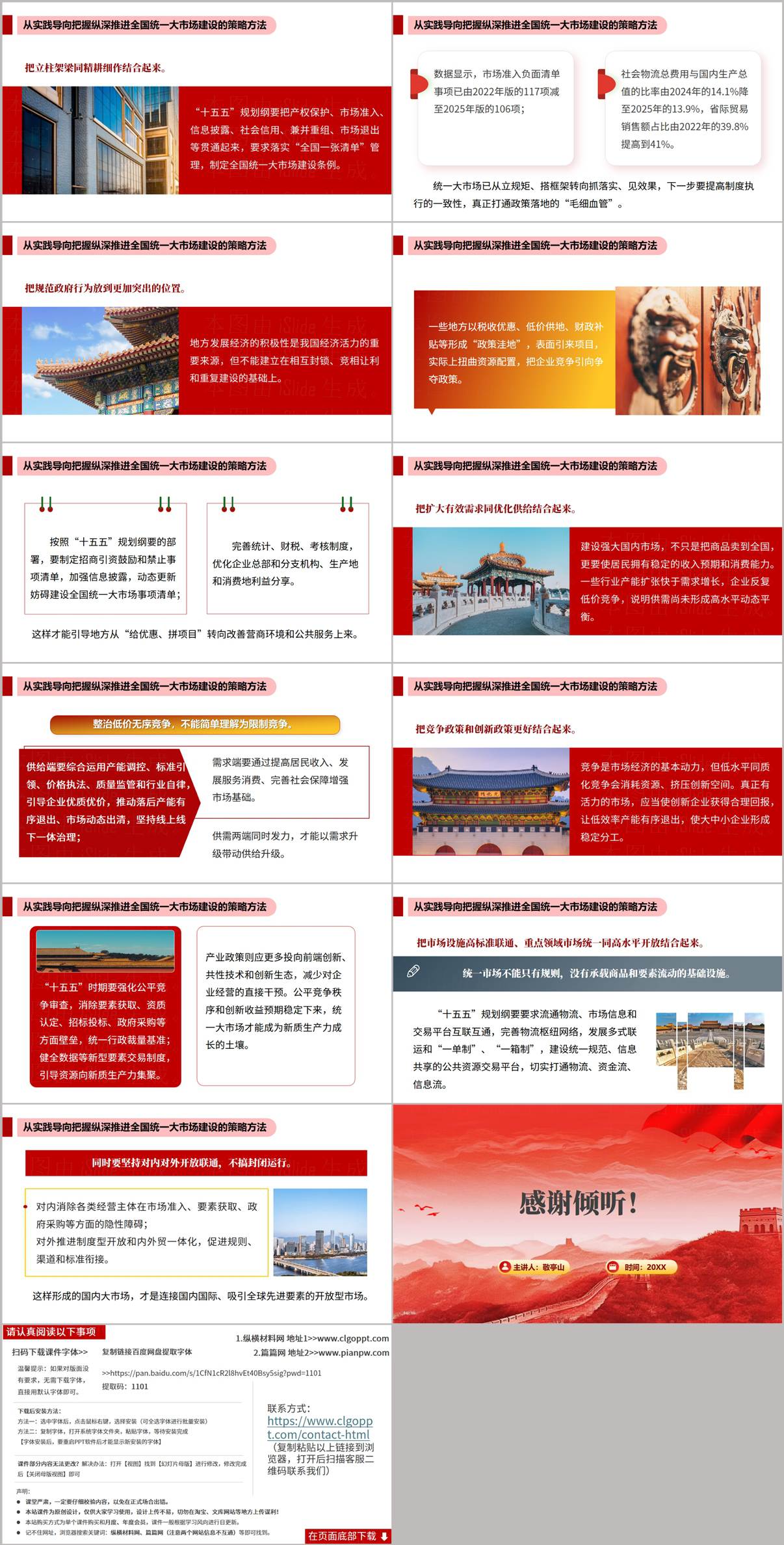 纵深推进全国统一大市场建设策略方法党课PPT课件内页预览