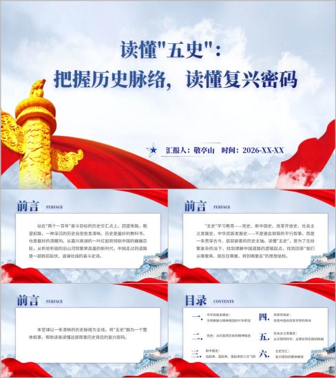 附稿|读懂五史把握历史脉络读懂复兴密码五史党课PPT课件_党课ppt_党课课件_党课讲稿_党课材料_纵横材料网