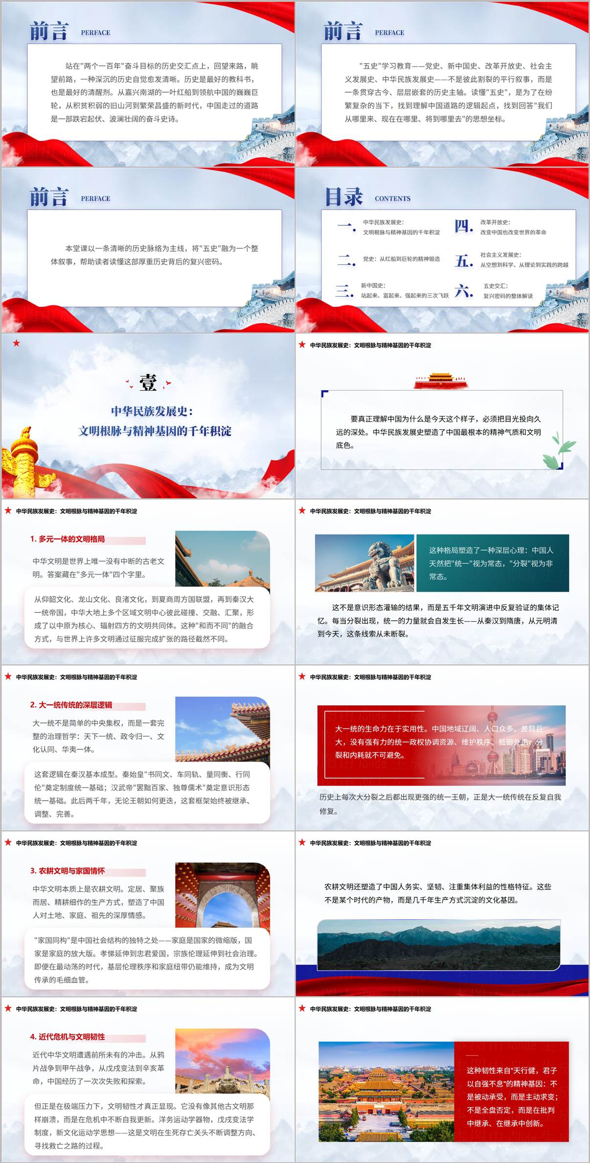 五史概述党史新中国史改革开放史幻灯片内页预览